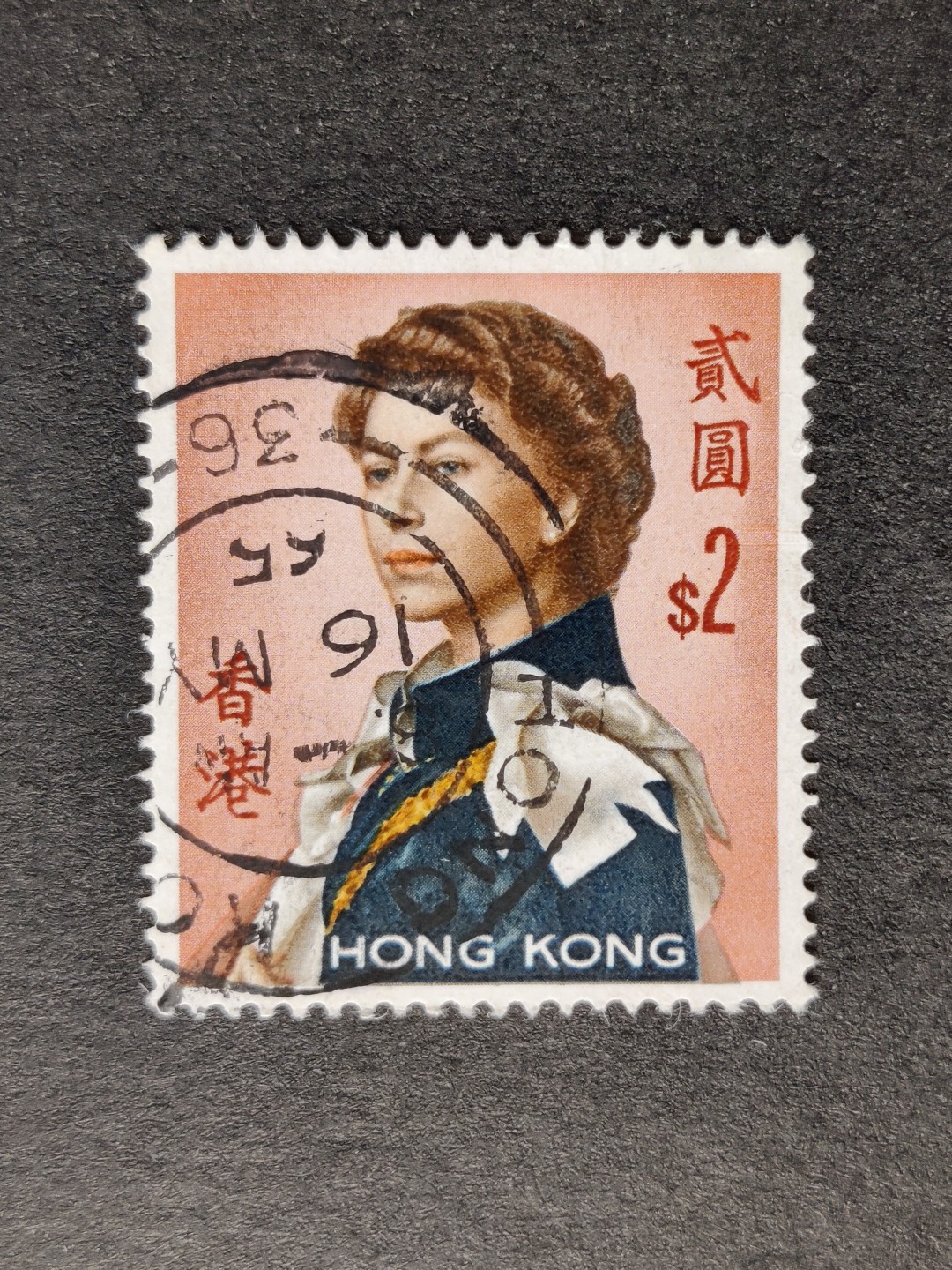洪涛臻品批发群  精选邮票限时拍卖第九十二期 香港1962年2元高面值，销65年5月16日香港36号近全戳！伊丽莎白二世女王邮票 信销上品