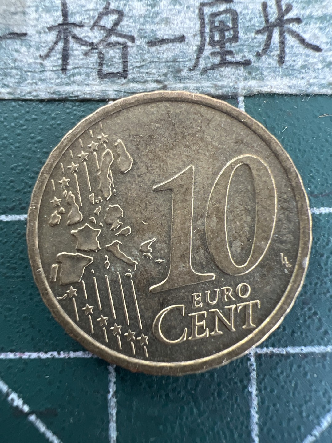 泡泡堂第157期  世界硬币专场（无押金，无佣金，捡漏，全场20包邮，偏远地区除外） 奥地利十欧分