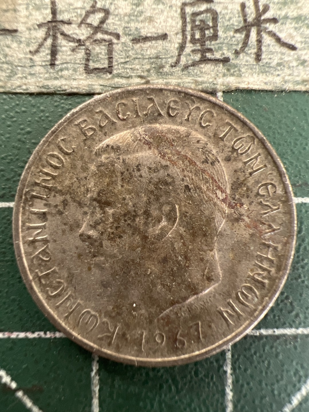 泡泡堂第157期  世界硬币专场（无押金，无佣金，捡漏，全场20包邮，偏远地区除外） 希腊一德