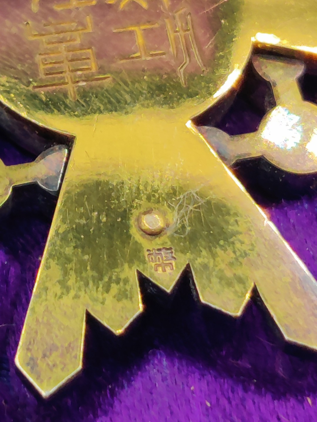 全场0元起拍 第17期 咸鱼国勋章拍卖专场 11月27日（周日）下午6：00开始 日本明治时期 四等瑞宝章 稀有币标 版本 造币局制 纯银制