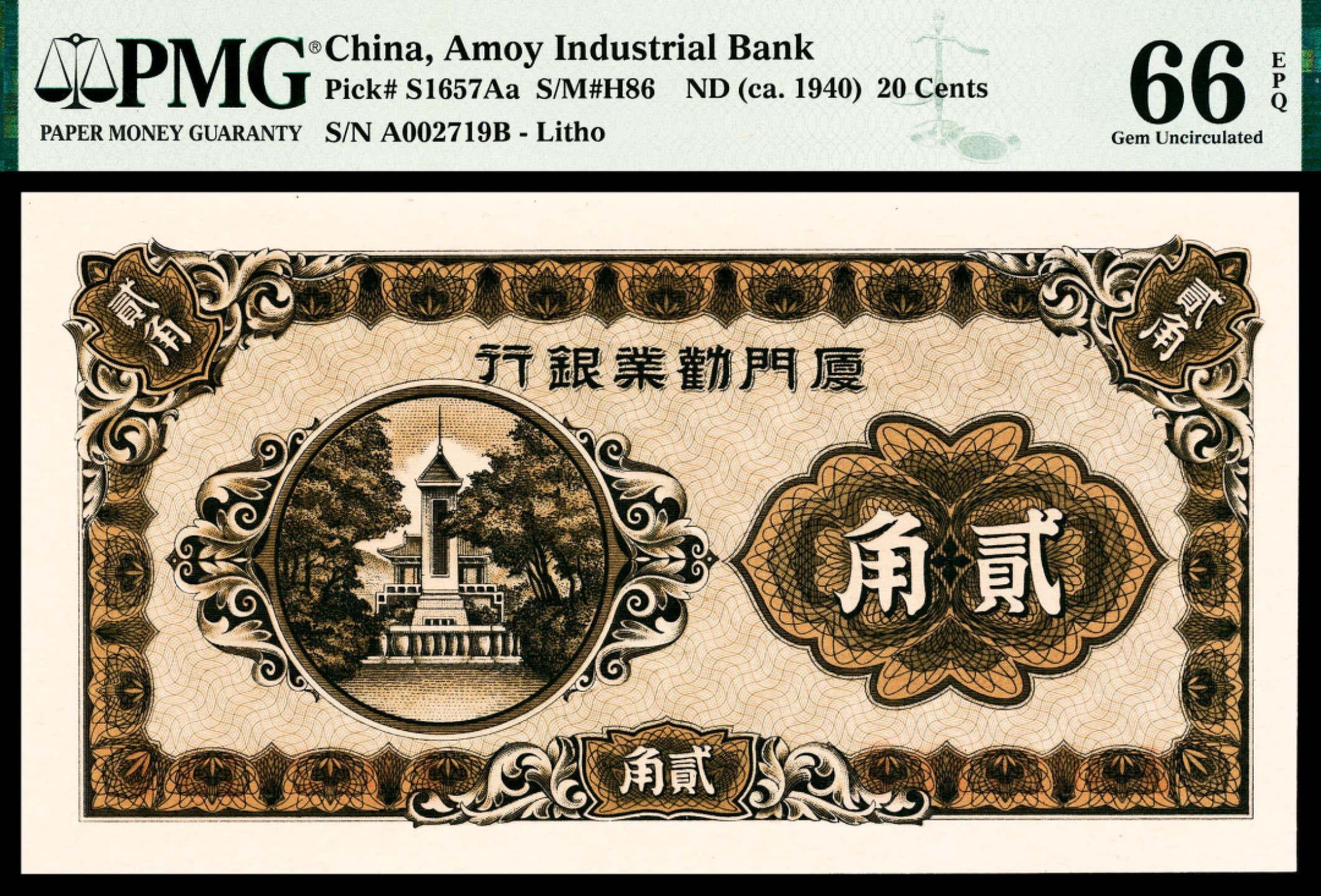 2022宜和秋拍纸币专场 无年份（1940年）厦门劝业银行壹、伍分、壹、贰、伍角一种共五张PMG66/67|PMG 66 EPQ-PMG 67 EPQ