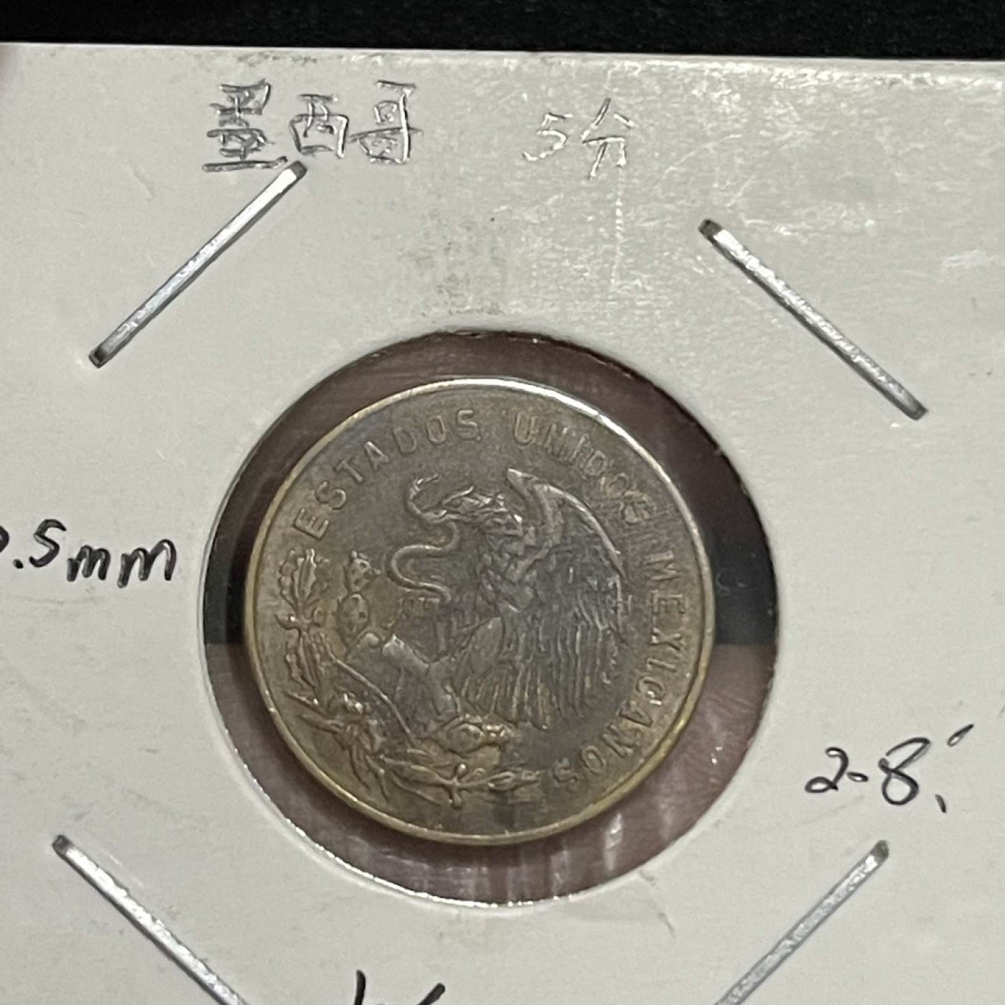 外国硬币0元起拍（36） 墨西哥5分