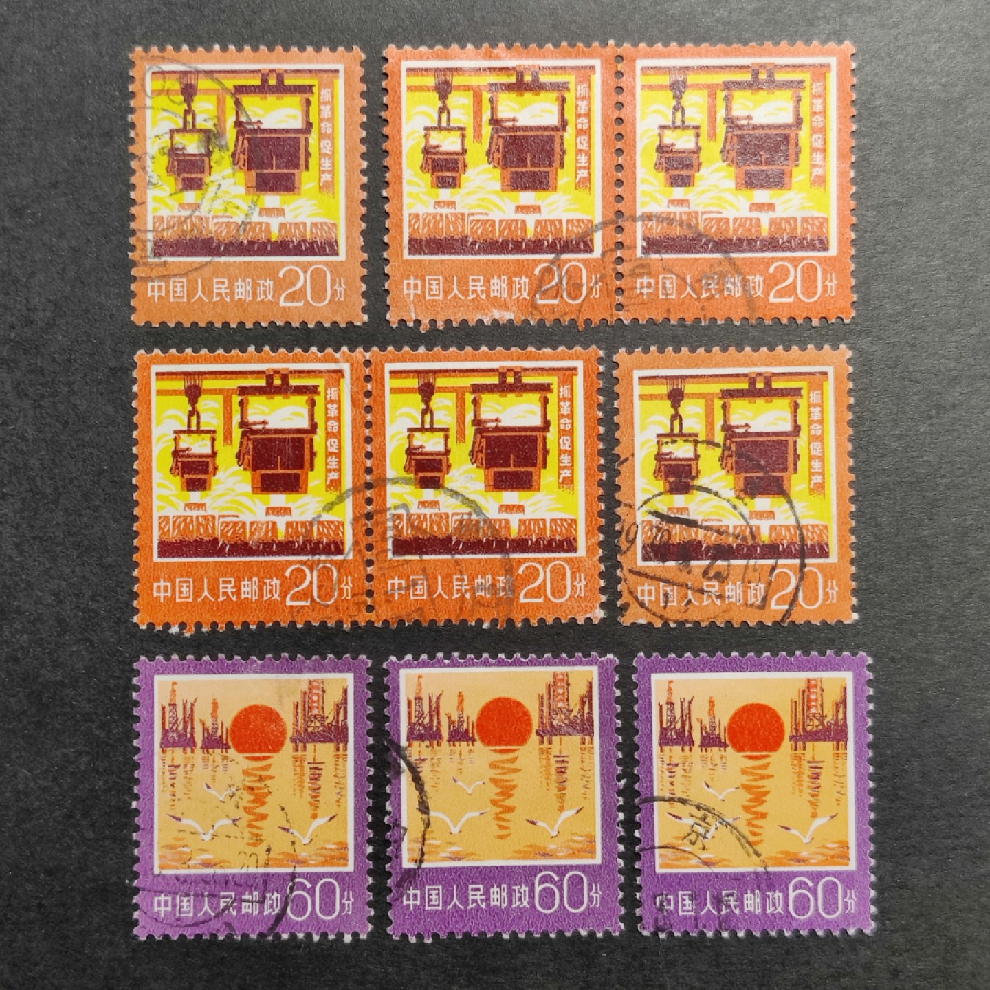 洪涛臻品批发群  精选邮票限时拍卖第九十二期 “抓革命 促生产”“石油” 信销上品一组