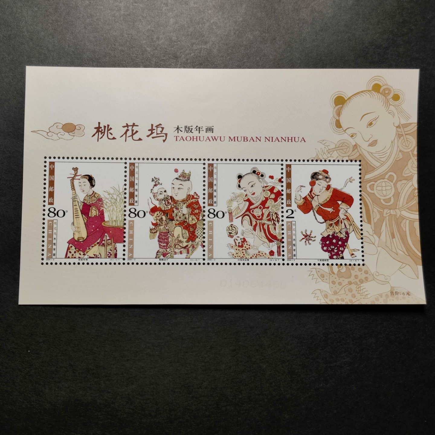 洪涛臻品批发群  精选邮票限时拍卖第九十二期 精品编年小全张：桃花坞