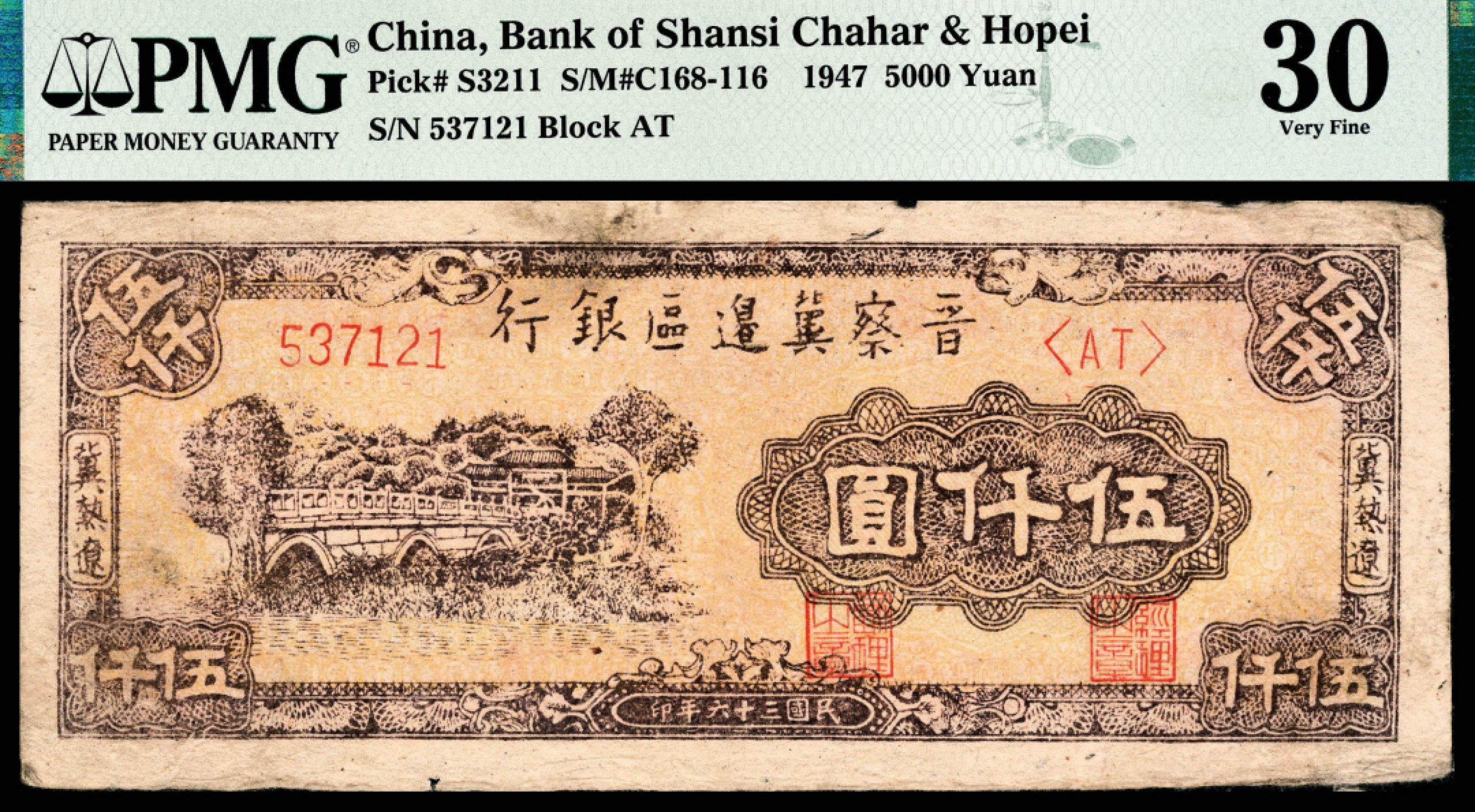 2022宜和秋拍纸币专场 民国三十六年（1947年），晋察冀边区银行伍仟圆 三枚|PMG 25-30|Annotation