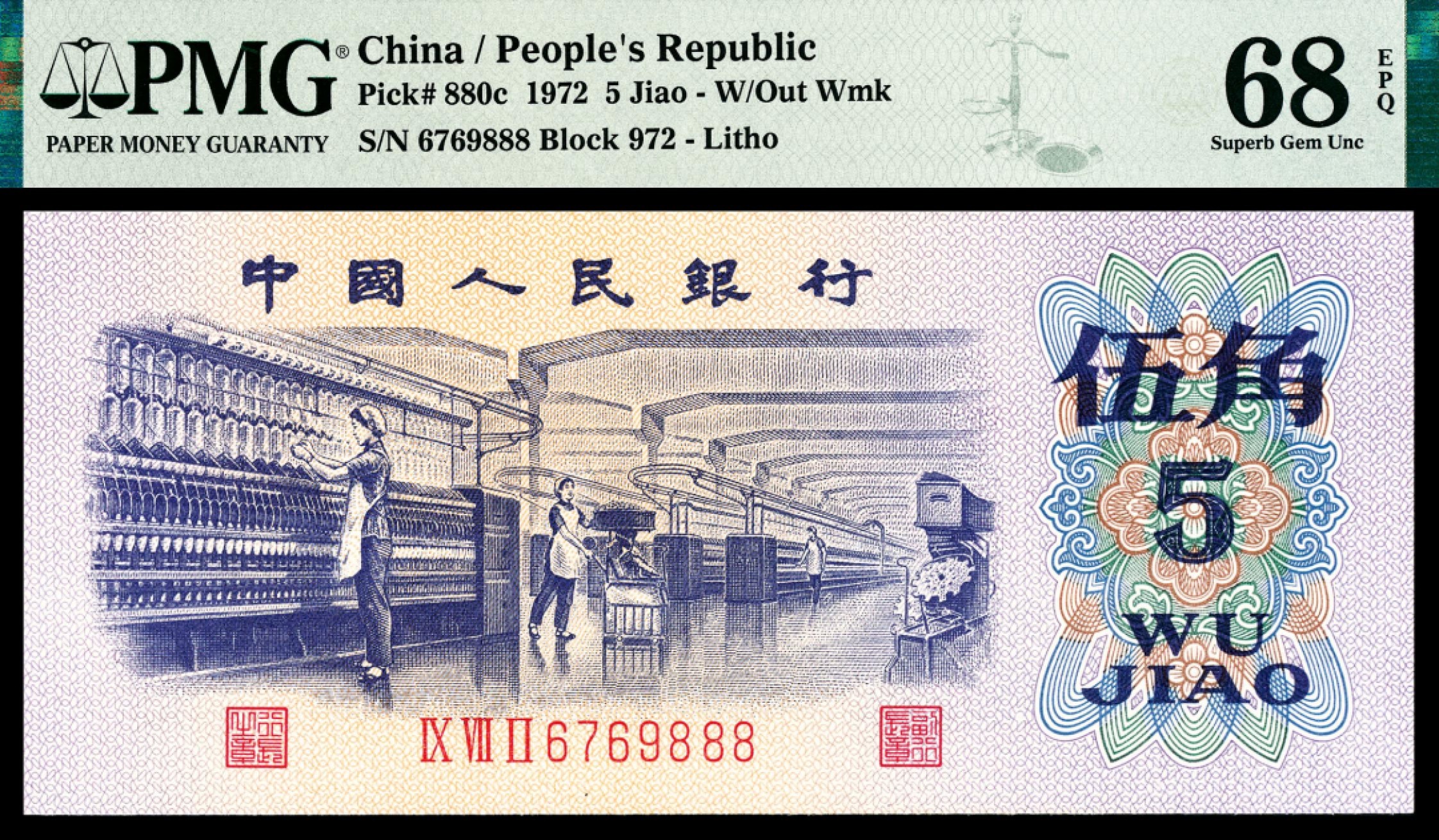 2022宜和秋拍纸币专场 1960年第三版人民币“枣红“壹角|PMG40-68EPQ