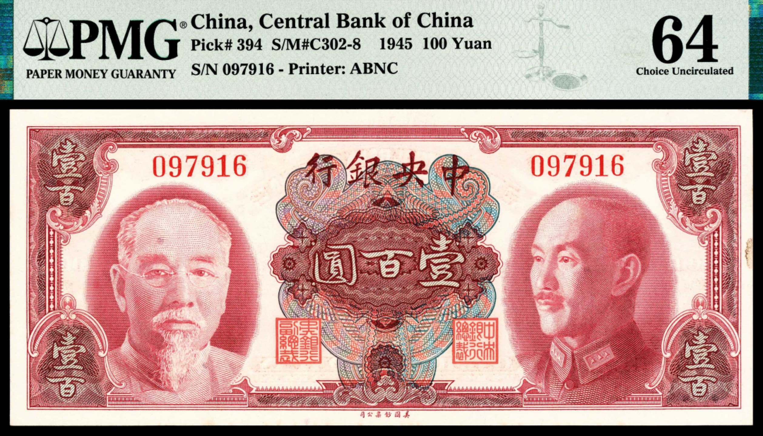 2022宜和秋拍纸币专场 民国三十四年（1945年），中央银行壹百圆五枚|PMG 64|Minor Foreign Substance