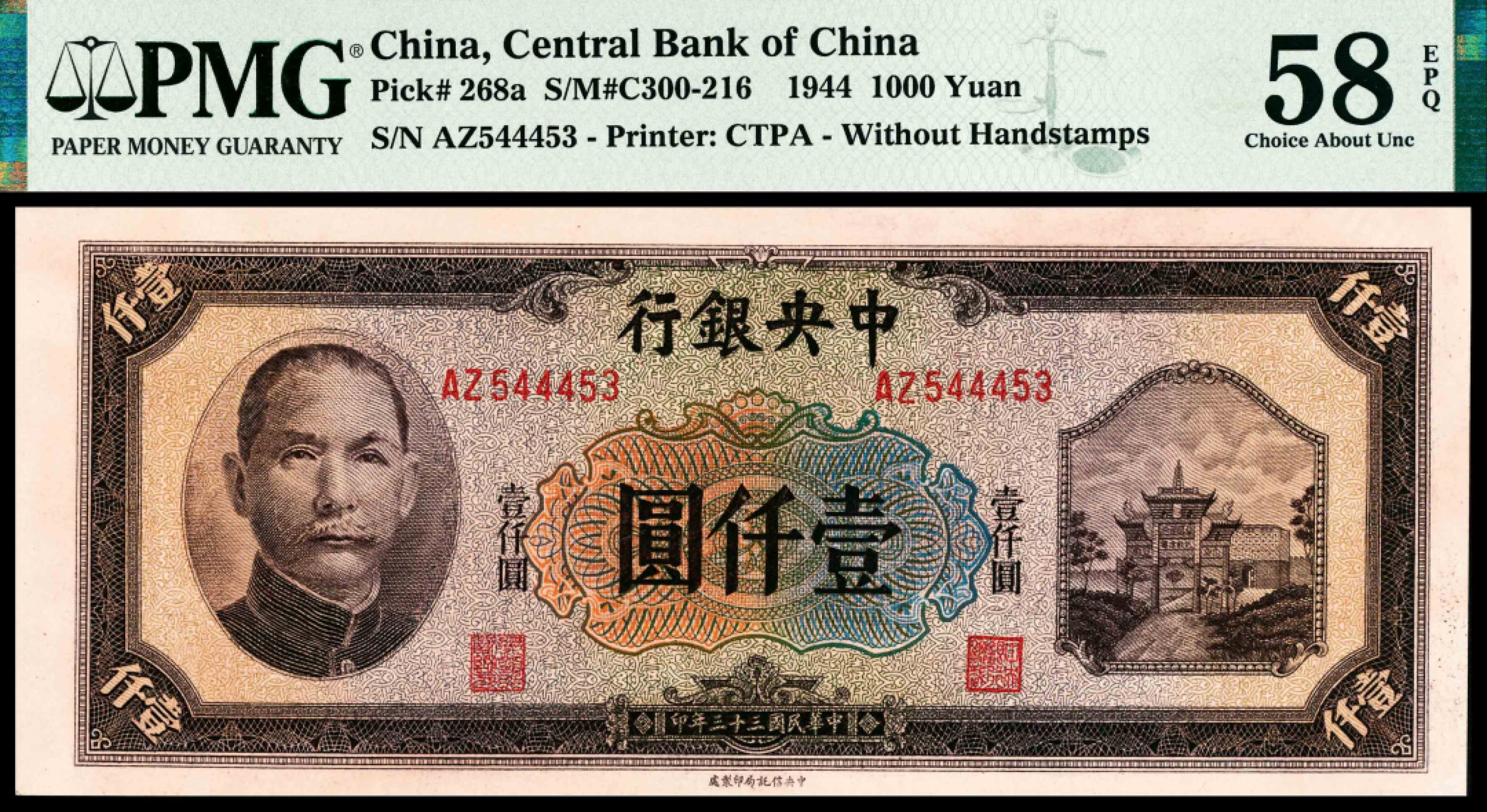 2022宜和秋拍纸币专场 民国三十三年（1944年），中央银行壹仟圆|PMG 58 EPQ