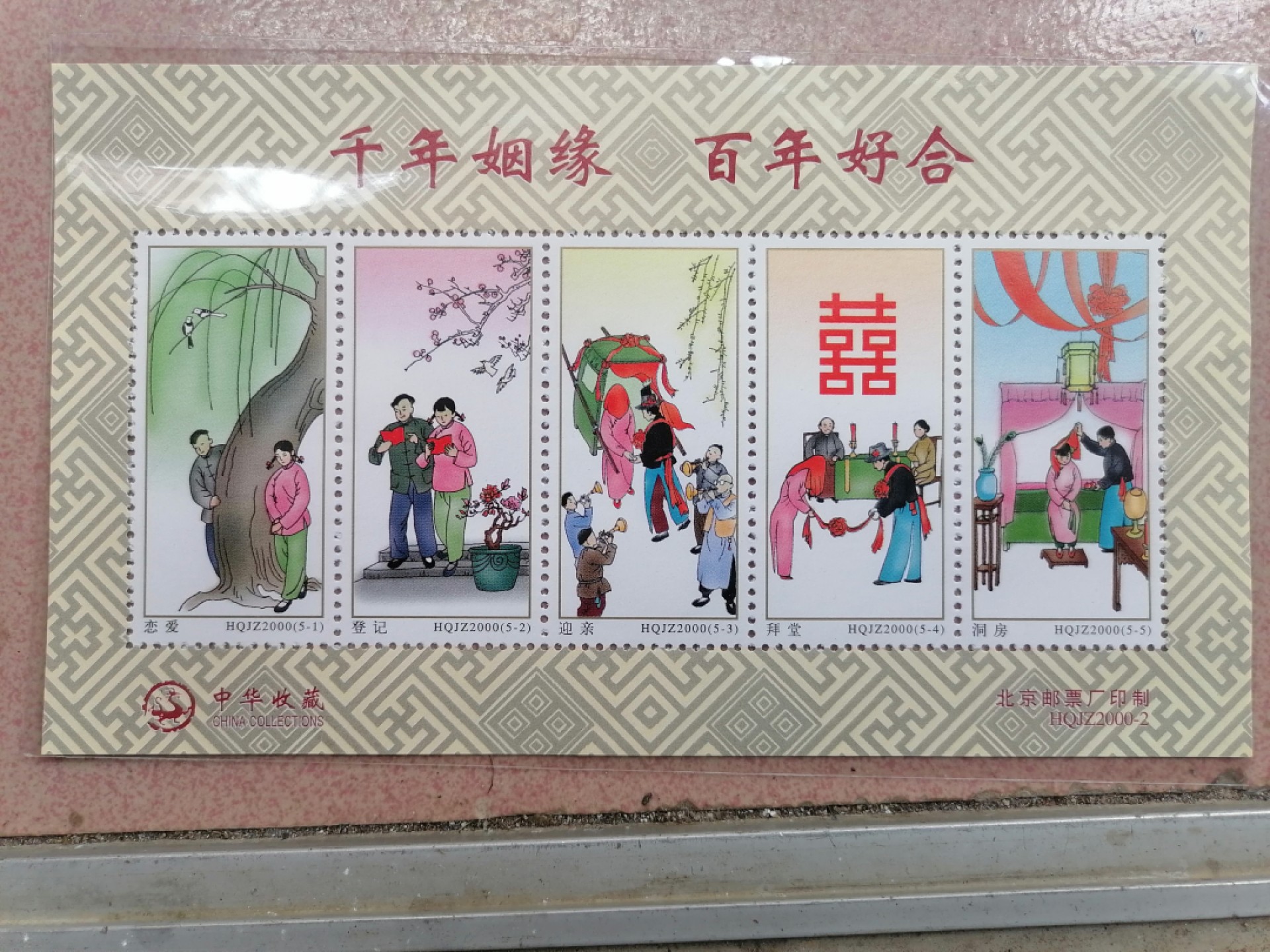 散邮票专场 邮票