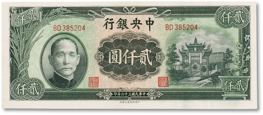 上海匡时2022秋拍钱币专场
