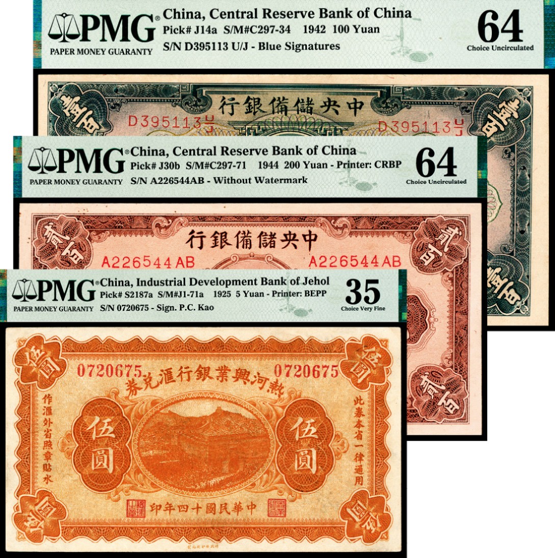 2022宜和秋拍纸币专场 民国十四年-三十三年（1925-44年），热河兴业银行汇兑券伍圆一枚、中央储备银行壹佰圆 贰佰圆各一枚|PMG 35-64|Small Tear,Minor Rust