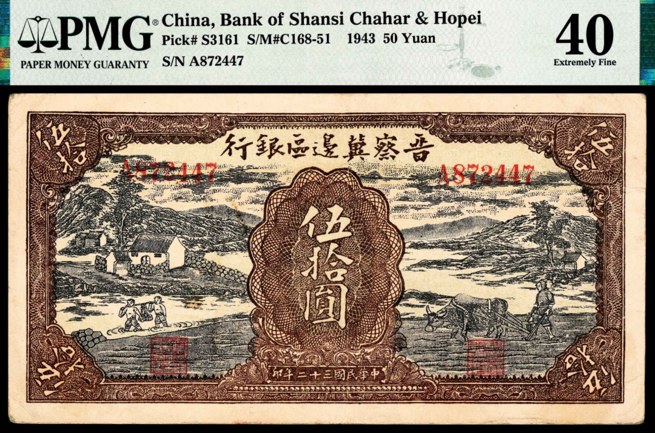 2022宜和秋拍纸币专场 民国三十二年（1943年），晋察冀边区银行伍拾圆|PMG 40