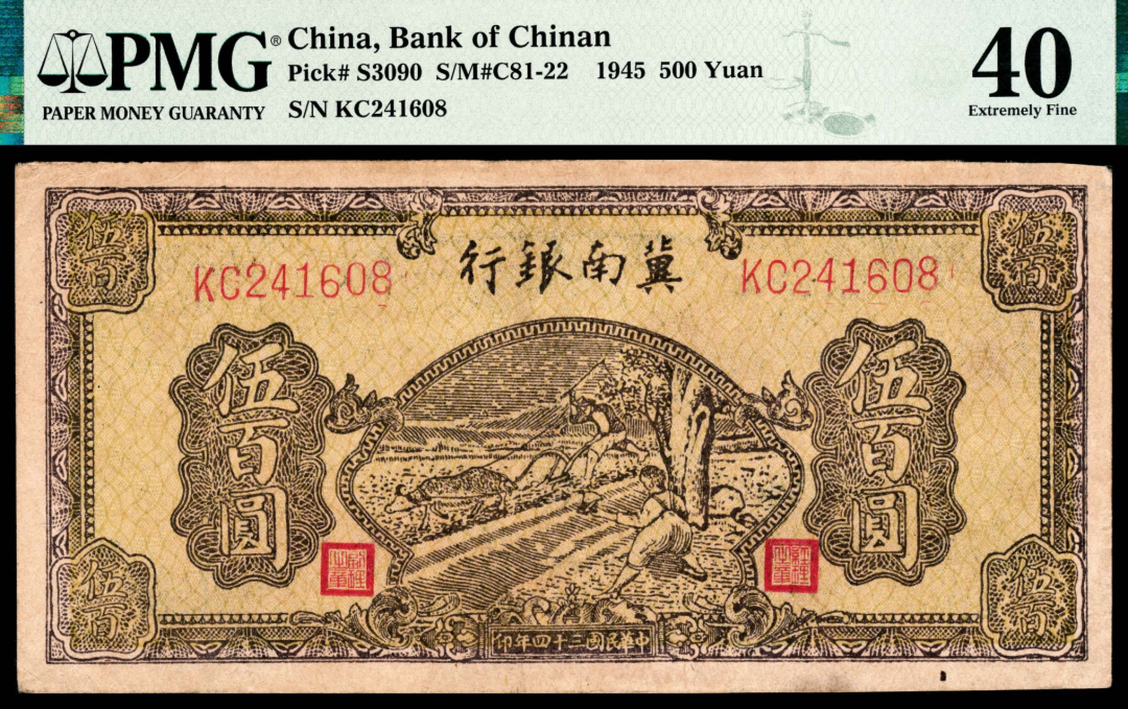 2022宜和秋拍纸币专场 民国三十四年（1945年），冀南银行伍百圆|PMG 40