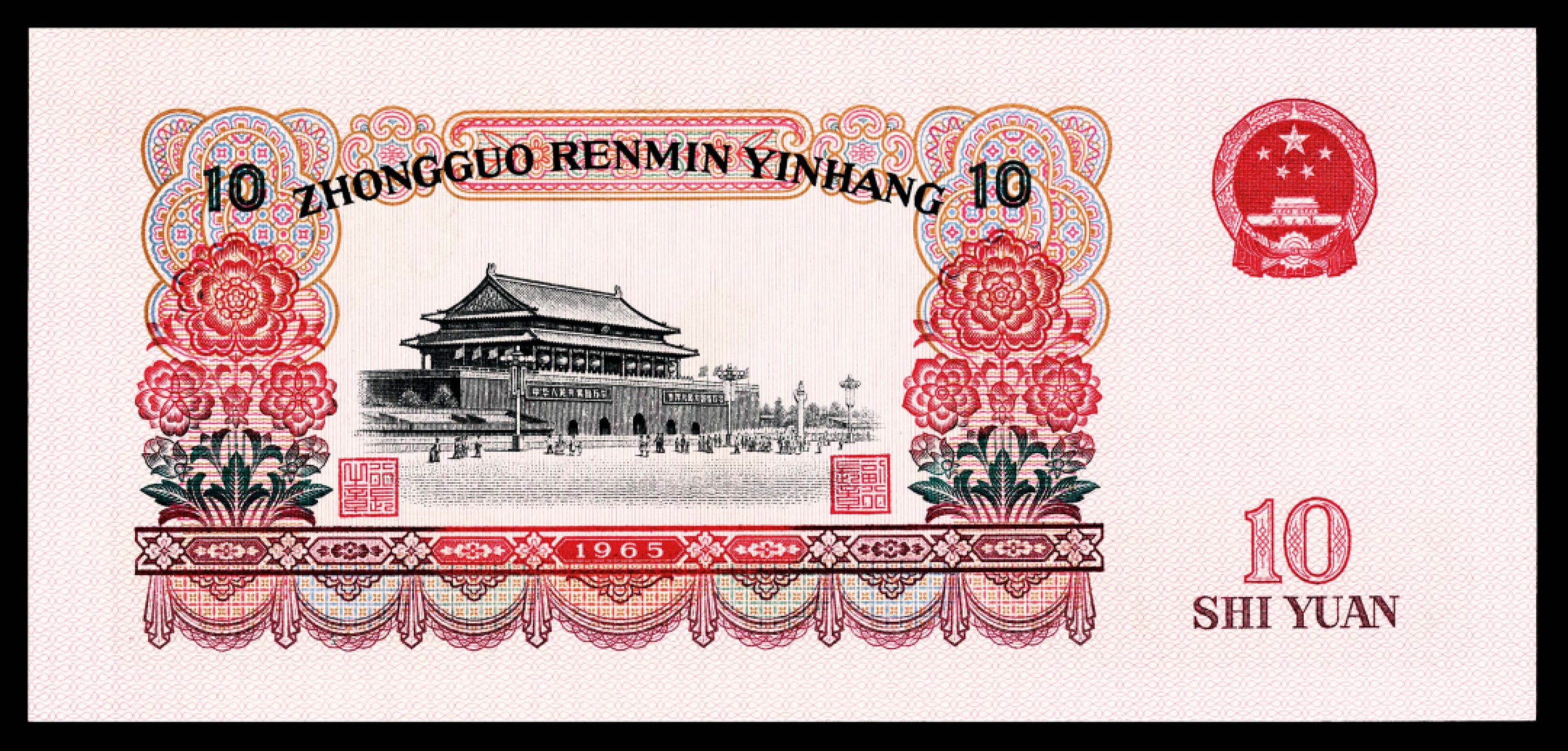 2022宜和秋拍纸币专场 1960年第三版人民币“枣红“壹角|PMG40-68EPQ