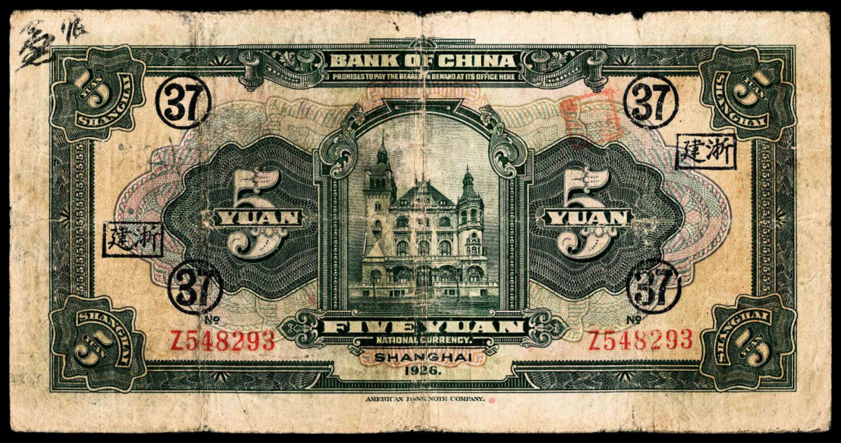 2022宜和秋拍纸币专场 民国十五年（1926年），中国银行伍圆两枚