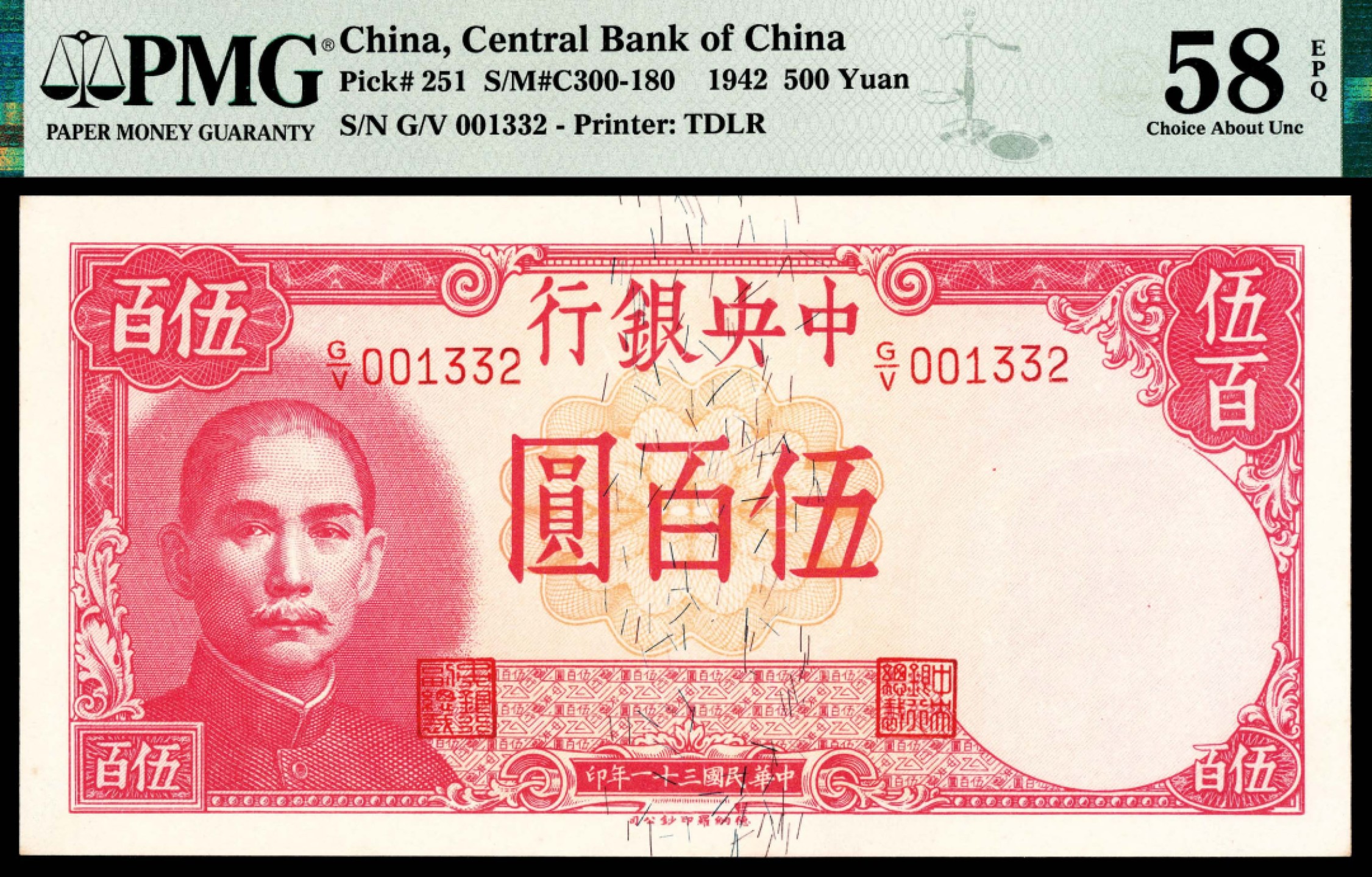 2022宜和秋拍纸币专场 民国三十一年（1942年），中央银行拾圆、伍百圆各一枚|PMG 58-65 EPQ