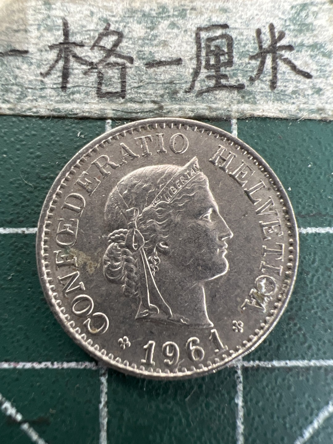 泡泡堂第157期  世界硬币专场（无押金，无佣金，捡漏，全场20包邮，偏远地区除外） 瑞士1961年5分