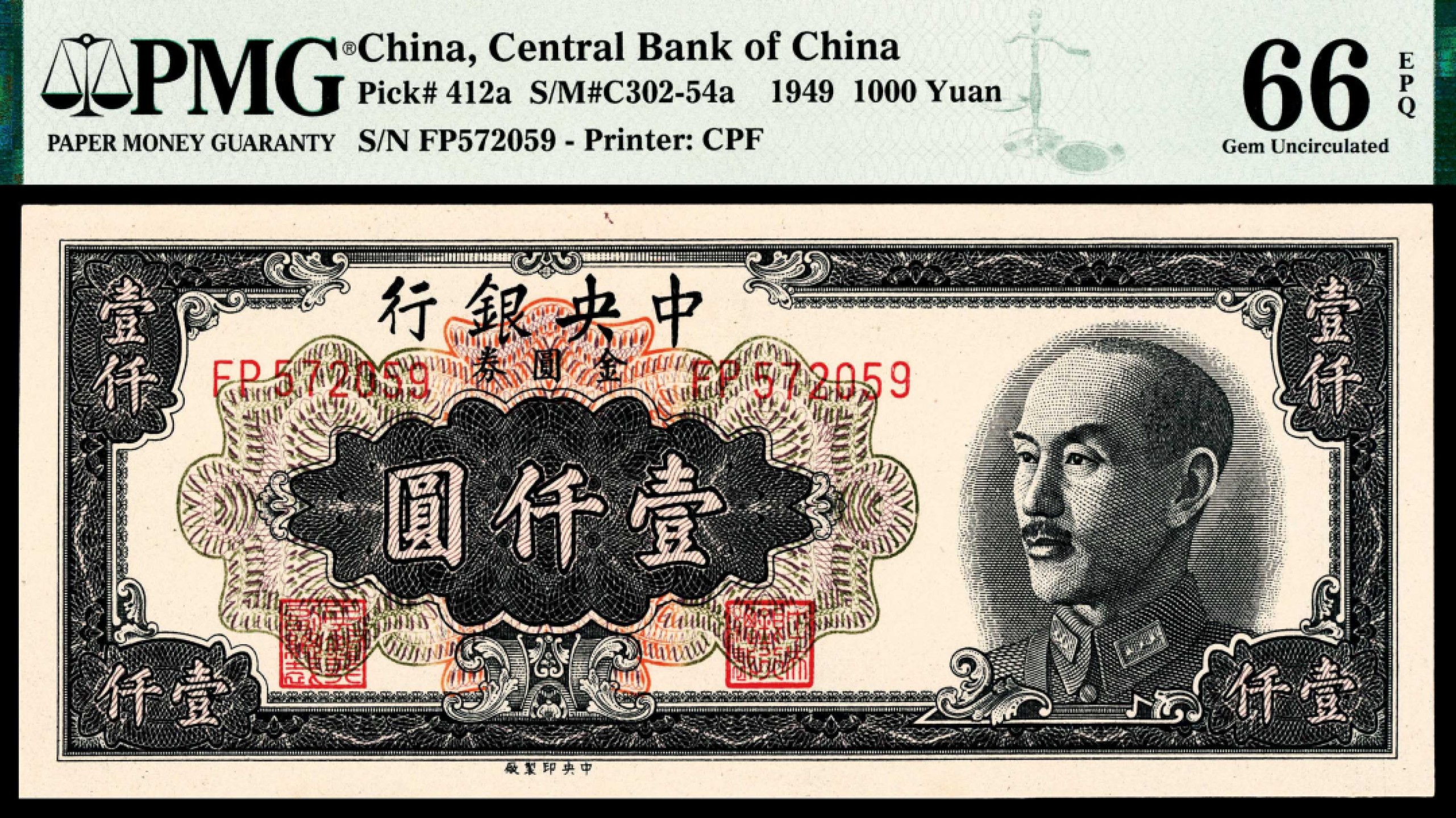 2022宜和秋拍纸币专场 1949年中央银行金圆券壹仟圆中央厂三连号PMG66e|PMG 66 EPQ
