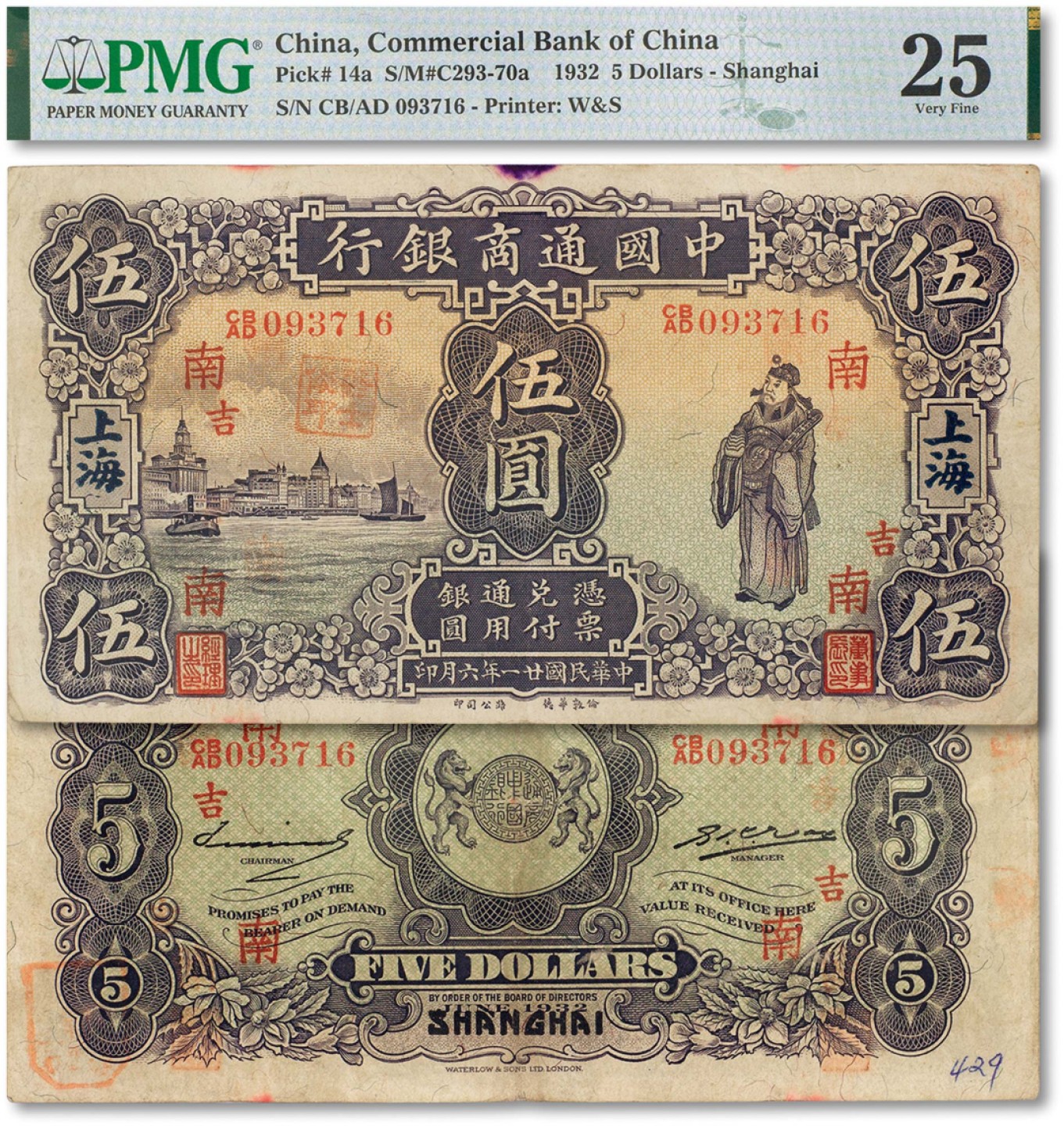 上海匡时2022秋拍钱币专场 民国廿一年（1932年）中国通商银行“紫色财神图”伍圆一枚