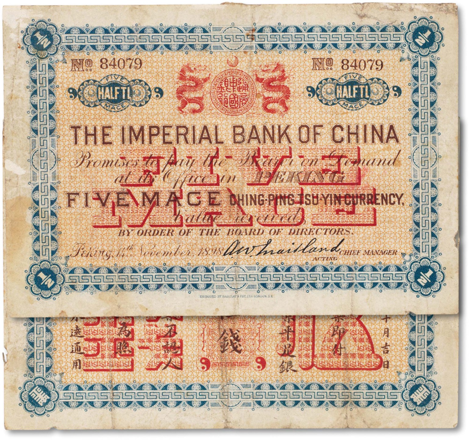 上海匡时2022秋拍钱币专场 光绪二十四年（1898年）中国通商银行·京城京平足银伍钱一枚