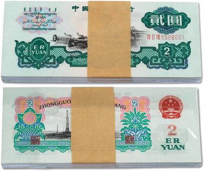 上海匡时2022秋拍钱币专场 - 1960年中国人民银行第三版人民币“车工”贰圆连号一刀