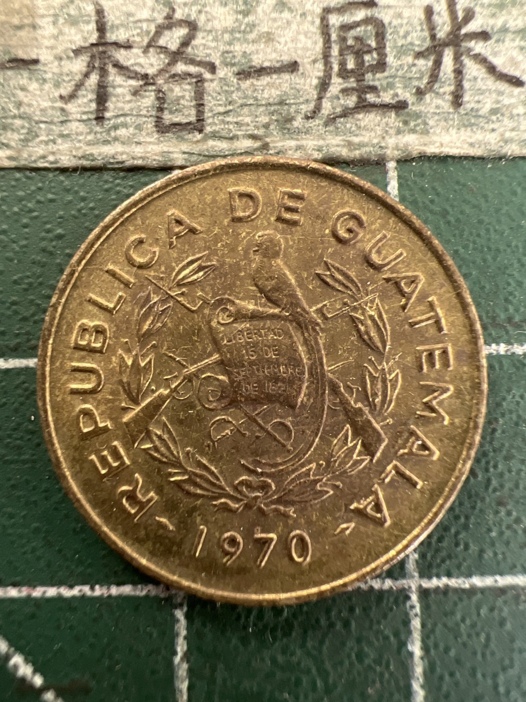 泡泡堂第157期  世界硬币专场（无押金，无佣金，捡漏，全场20包邮，偏远地区除外） 危地马拉一分