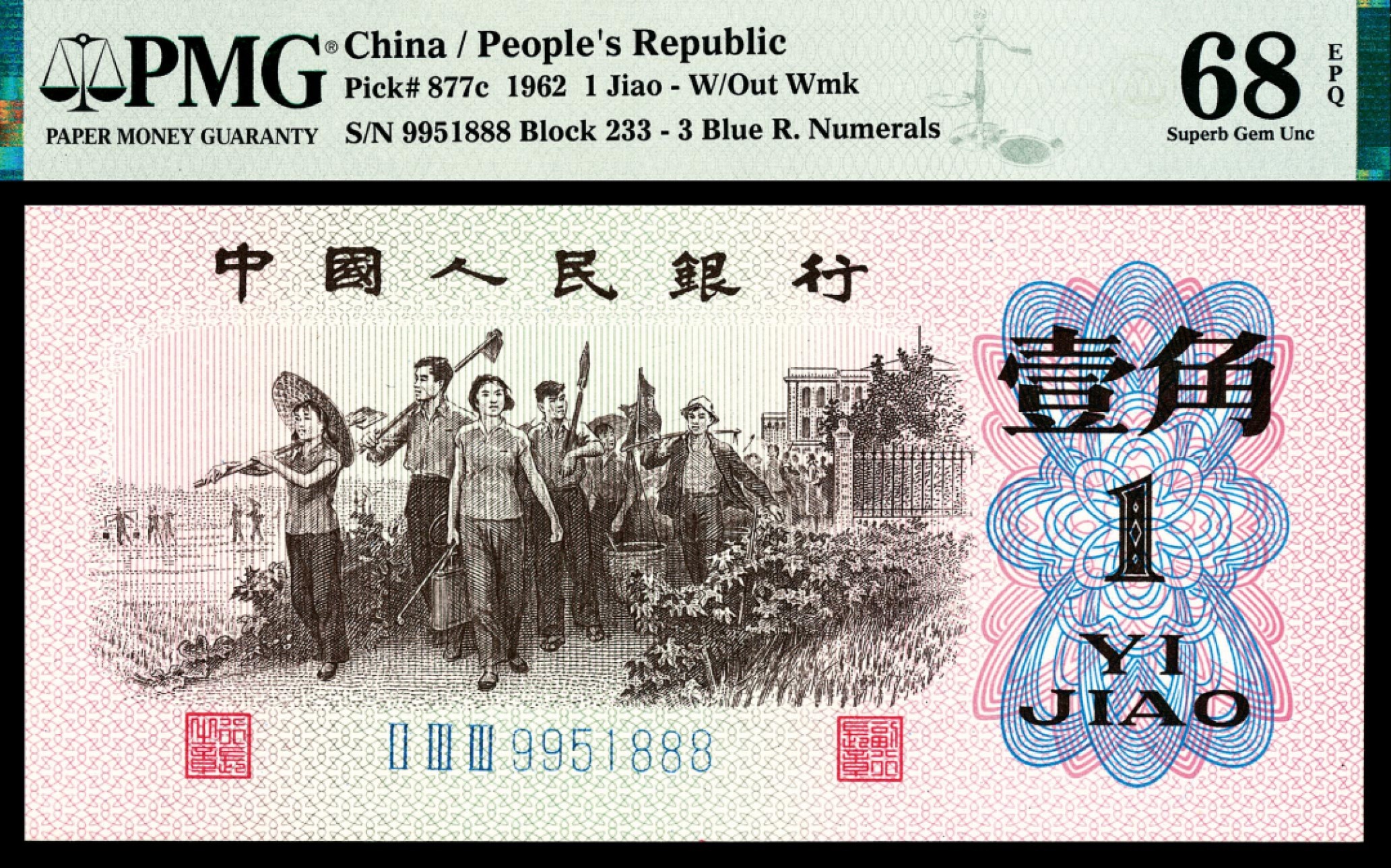 2022宜和秋拍纸币专场 1960年第三版人民币“枣红“壹角|PMG40-68EPQ