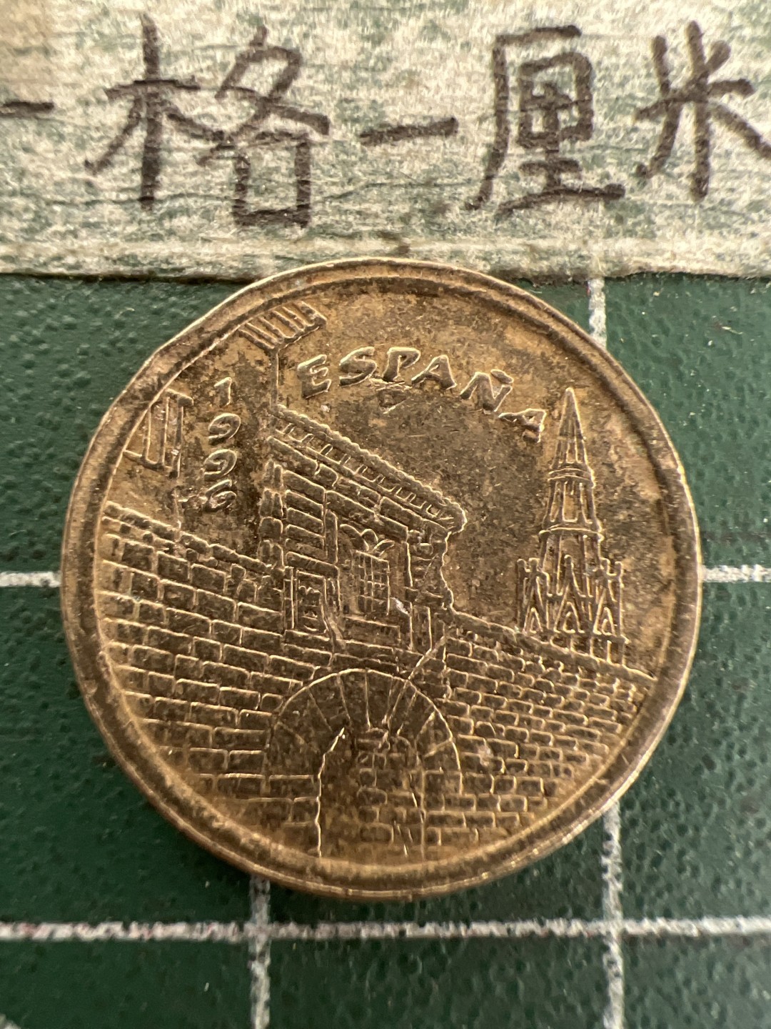 泡泡堂第165期  世界硬币纸币专场（无押金，无佣金，捡漏，全场20包邮，偏远地区除外） 西班牙5P