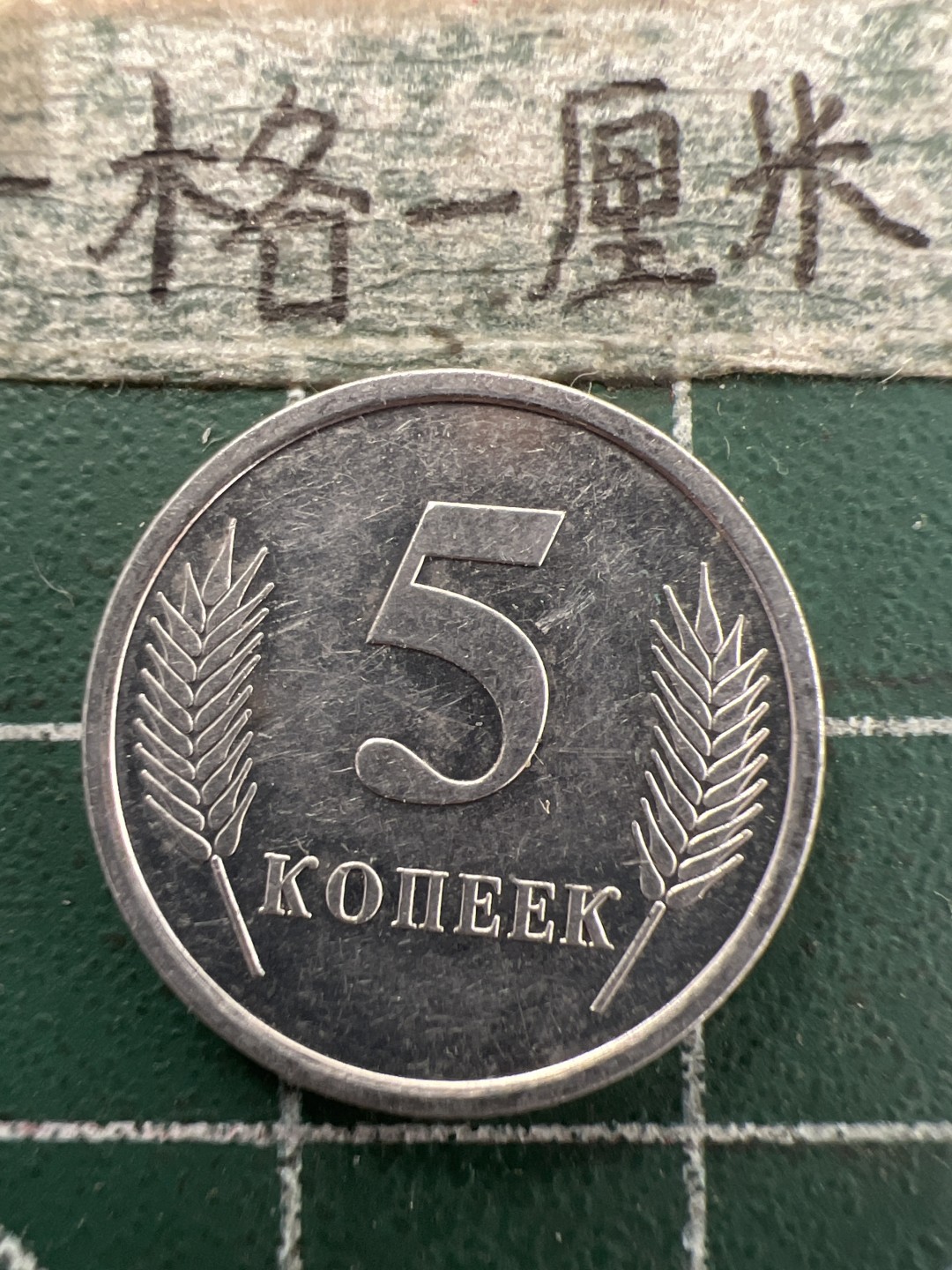 泡泡堂第157期  世界硬币专场（无押金，无佣金，捡漏，全场20包邮，偏远地区除外） 车臣5分