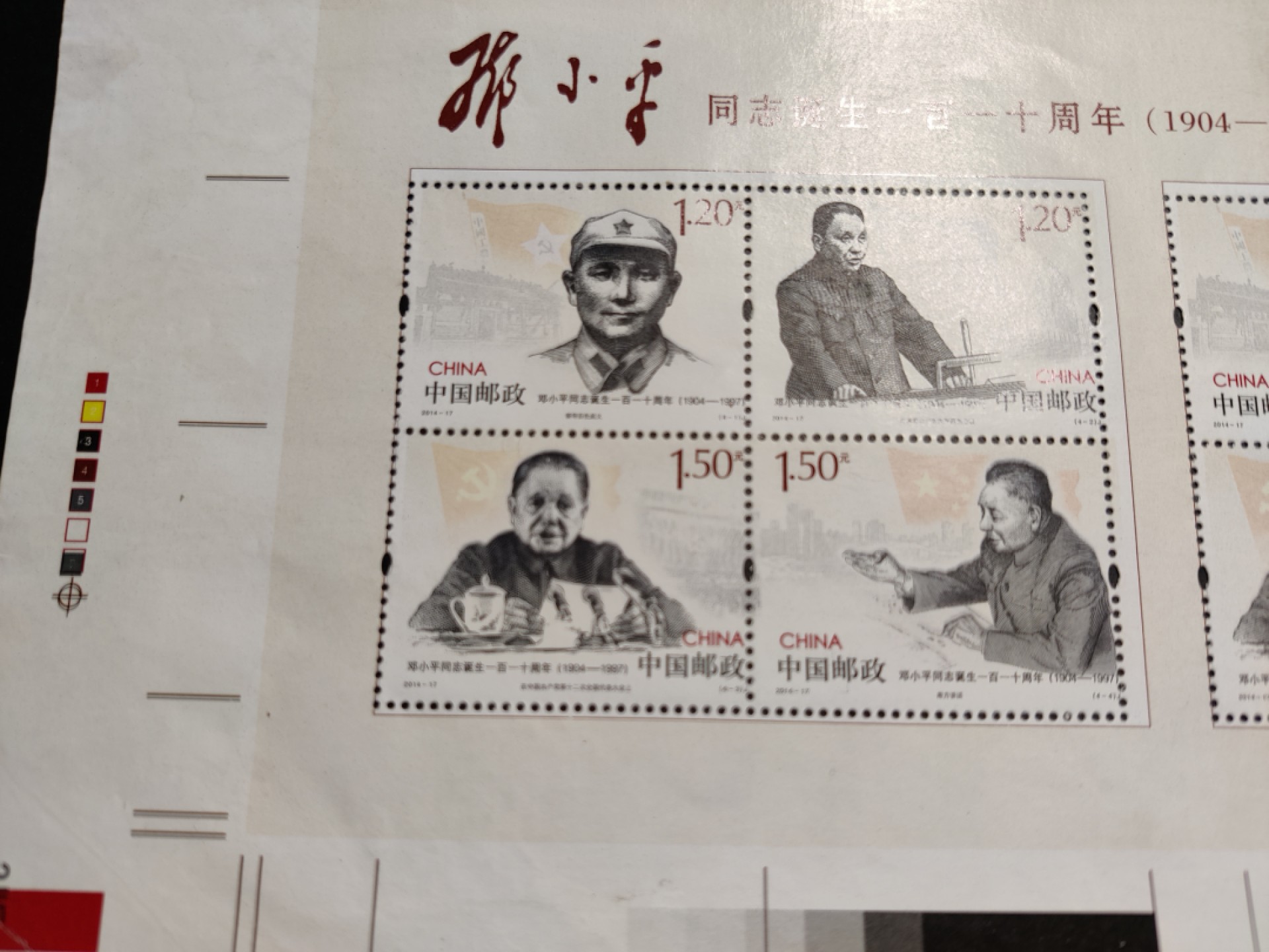 洪涛臻品批发群  精选邮票限时拍卖第九十二期 邓小平小版票 打孔移位作废未发行，印刷全张未完全裁切流出票，边纸信息丰富，除了邮局全张的厂铭等，还有印刷全张上的印刷日期，特殊色标电眼等。雕刻版精美，终身保真！