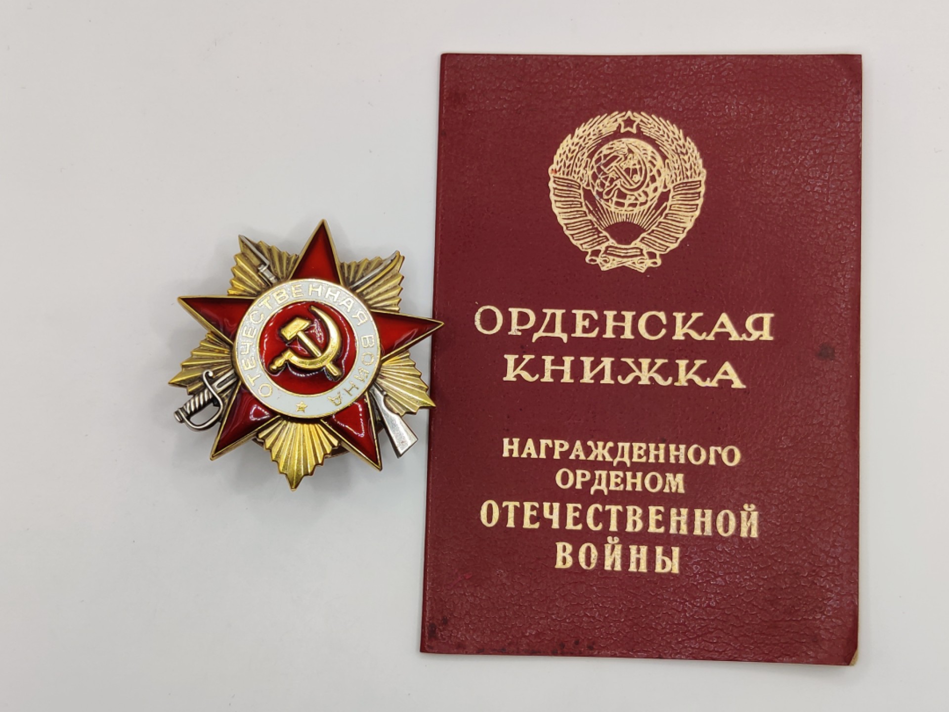 全场0元起拍 第17期 咸鱼国勋章拍卖专场 11月27日（周日）下午6：00开始 苏联85版一级卫国勋章 带证