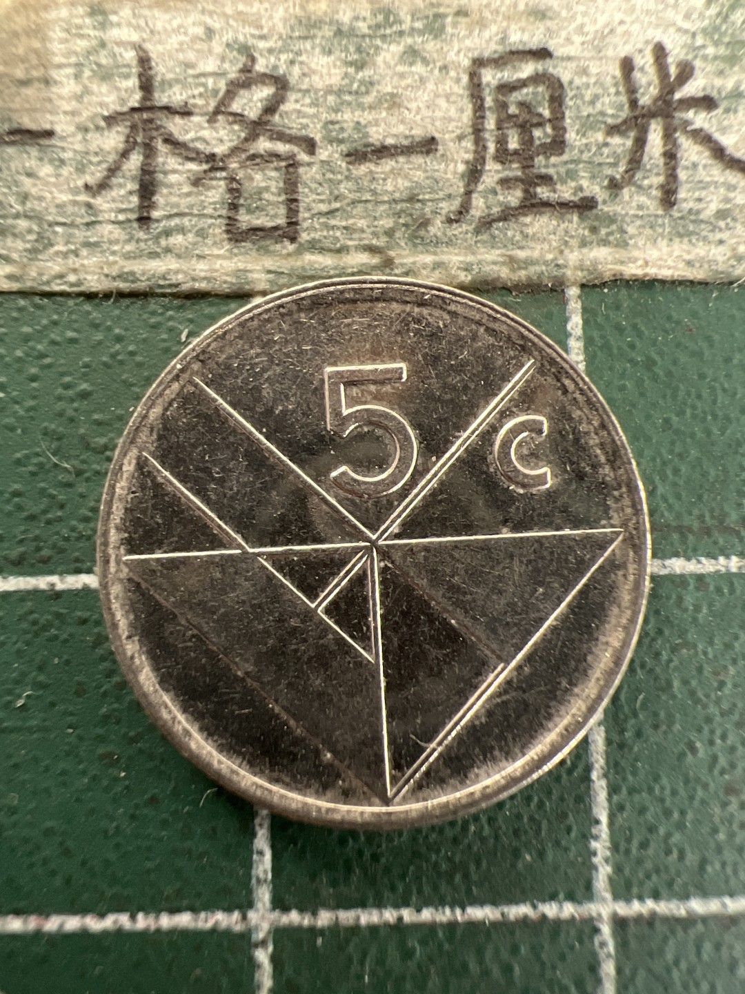 泡泡堂第165期  世界硬币纸币专场（无押金，无佣金，捡漏，全场20包邮，偏远地区除外） 阿巴鲁5c