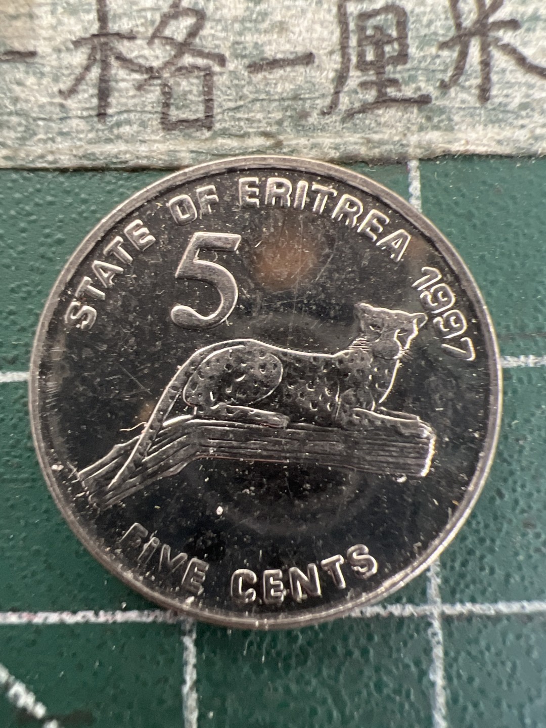 泡泡堂第157期  世界硬币专场（无押金，无佣金，捡漏，全场20包邮，偏远地区除外） 厄立特里亚豹子