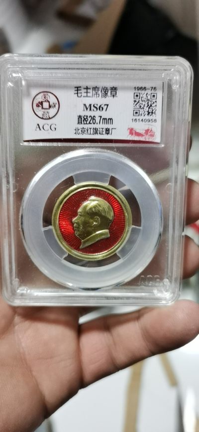 周日精品拍场 - 爱藏评级  毛主席像章