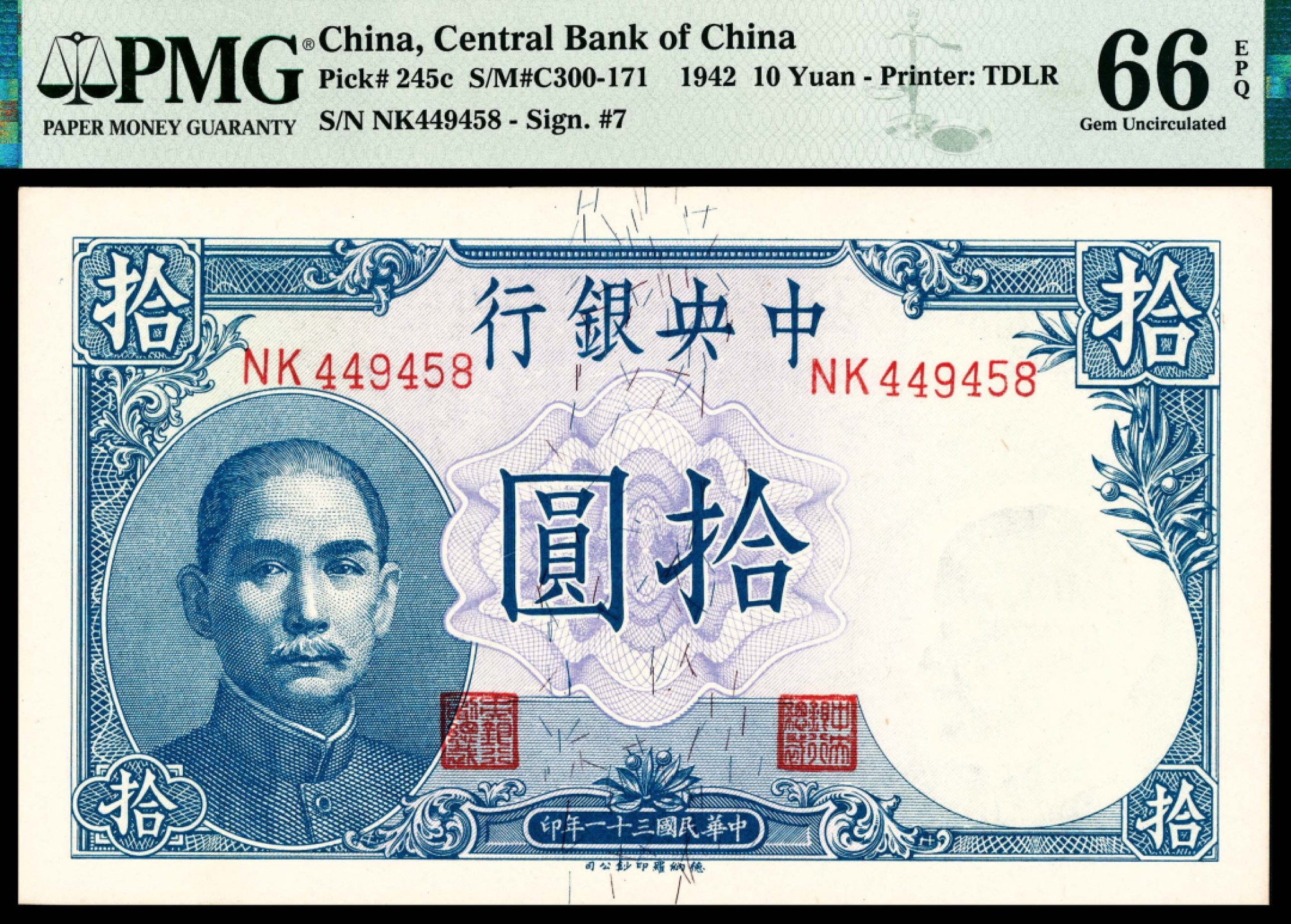 2022宜和秋拍纸币专场 民国三十一年（1942年），中央银行拾圆两枚|PMG 66 EPQ