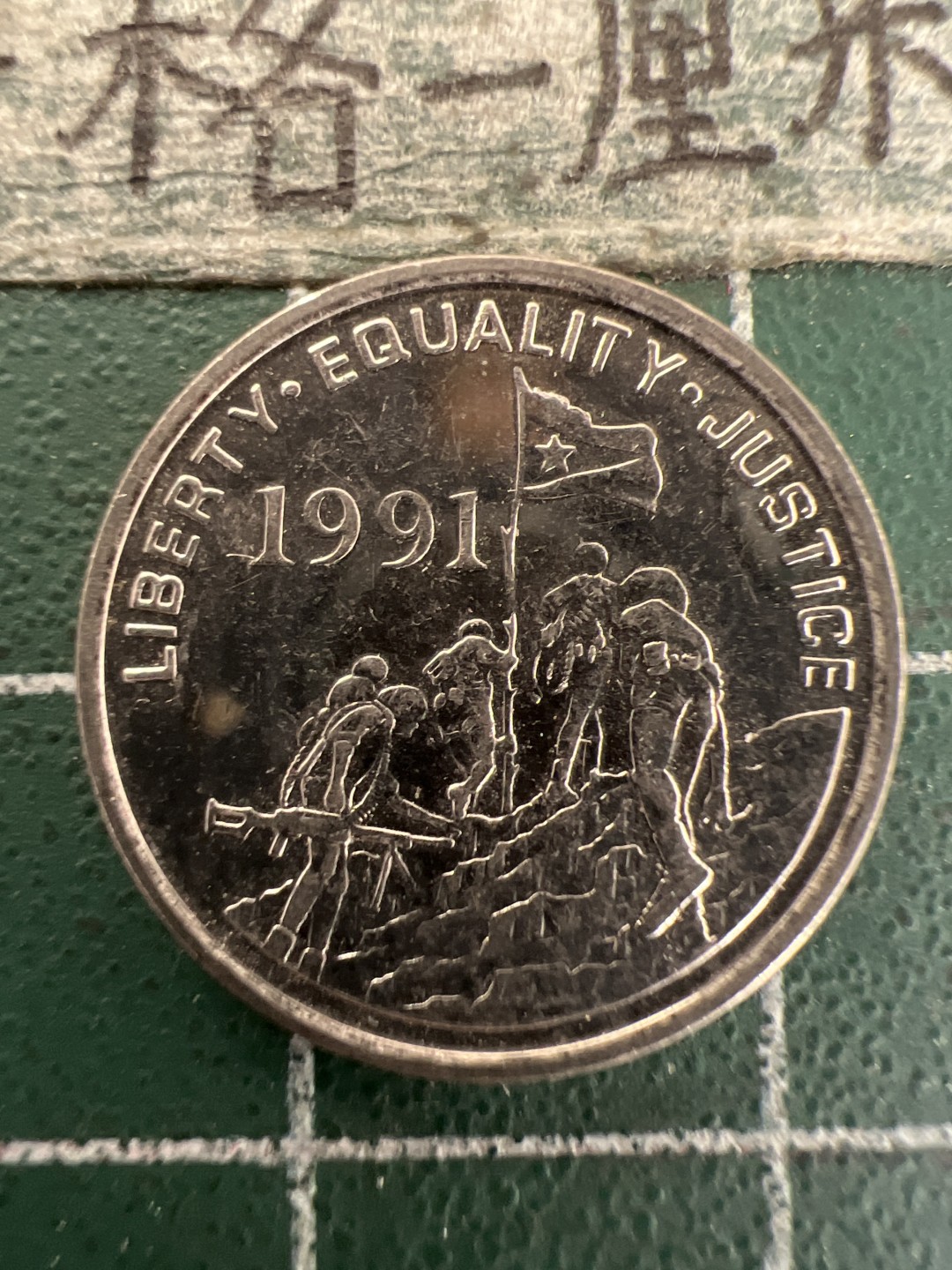 泡泡堂第157期  世界硬币专场（无押金，无佣金，捡漏，全场20包邮，偏远地区除外） 厄立特里亚一分