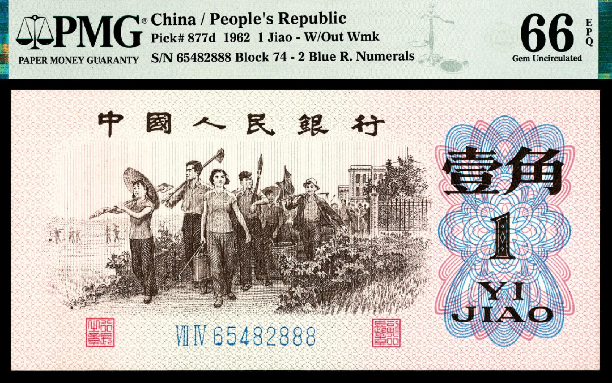 2022宜和秋拍纸币专场 1960年第三版人民币“枣红“壹角|PMG40-68EPQ
