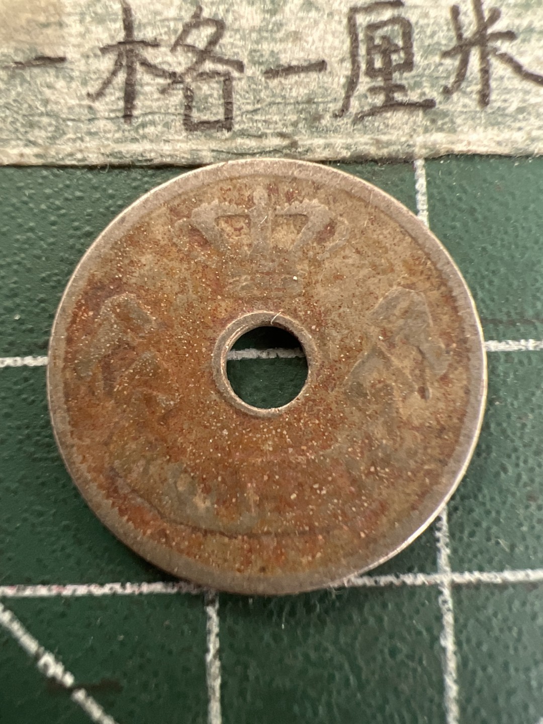 泡泡堂第165期  世界硬币纸币专场（无押金，无佣金，捡漏，全场20包邮，偏远地区除外） 罗马尼亚1905年老5分