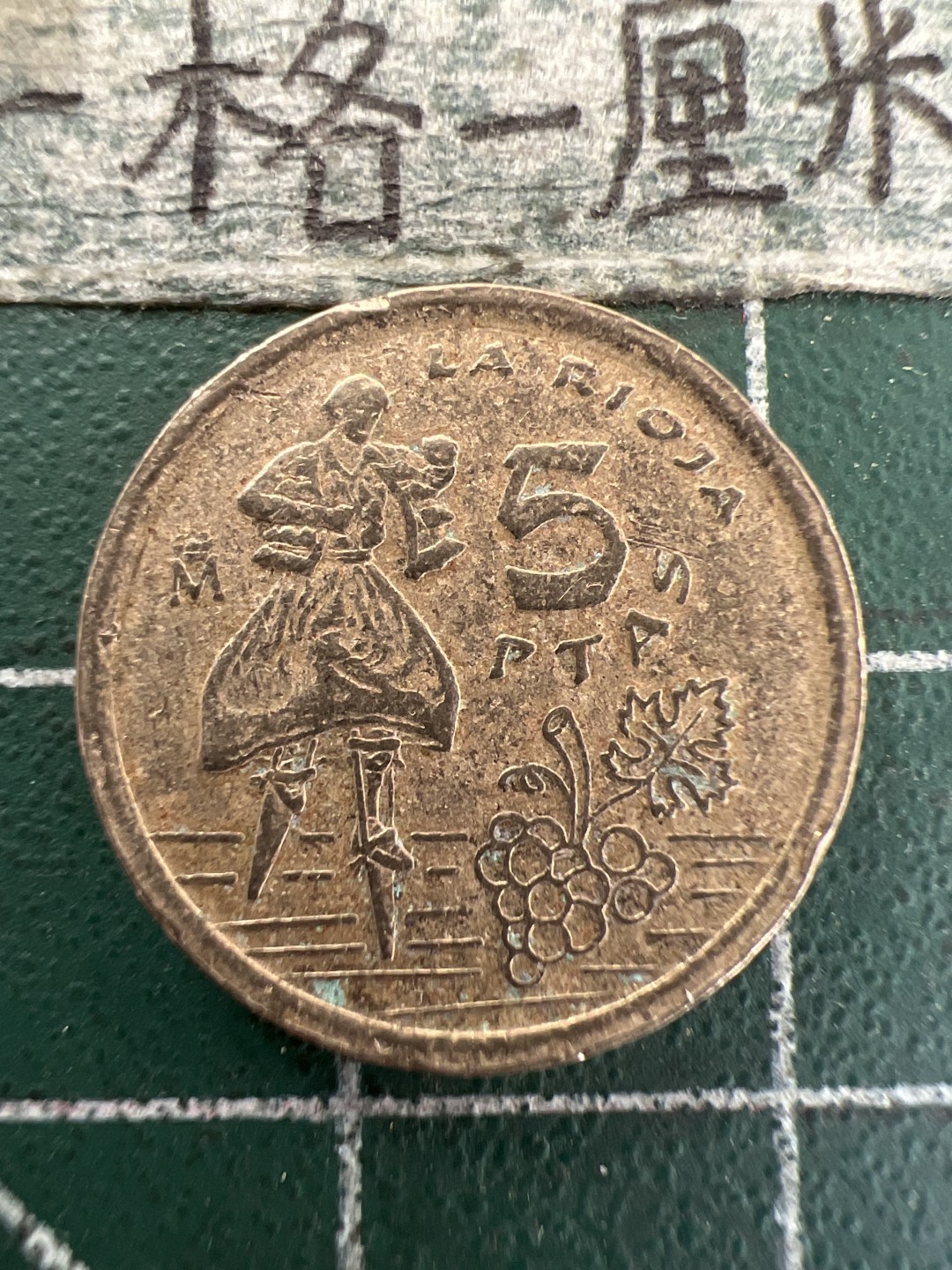 泡泡堂第165期  世界硬币纸币专场（无押金，无佣金，捡漏，全场20包邮，偏远地区除外） 西班牙5P