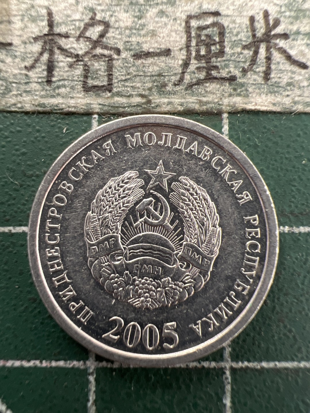 泡泡堂第157期  世界硬币专场（无押金，无佣金，捡漏，全场20包邮，偏远地区除外） 车臣5分