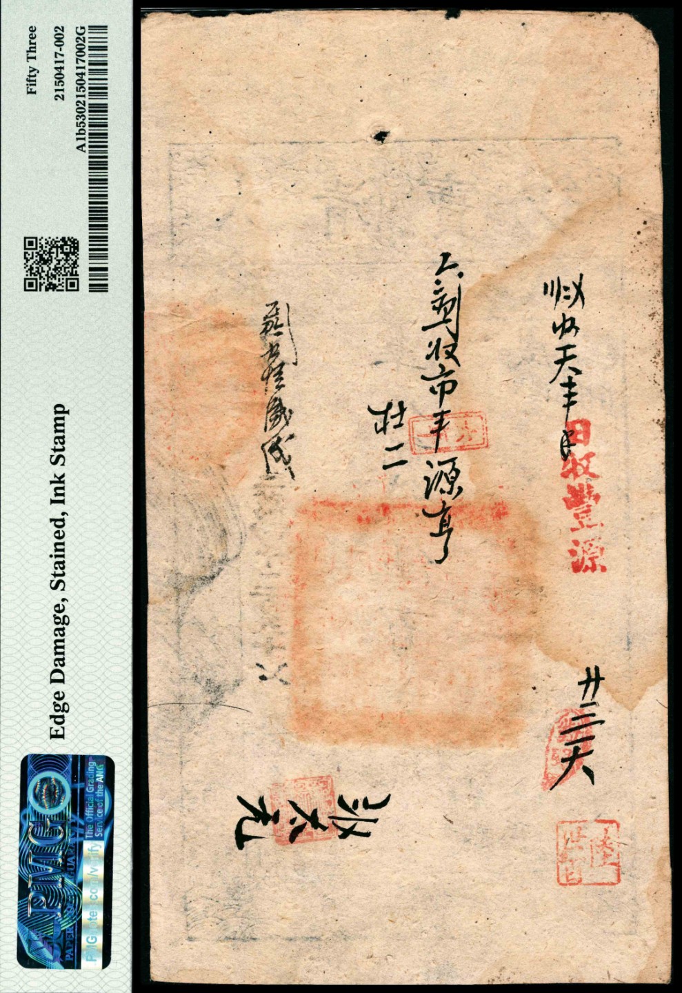 2022宜和秋拍纸币专场 咸丰四年(1854年)，大清宝钞易字号第二萬四千二百五十七号伍百文|PMG 53|Edge Damage，Stained，Ink Stamp