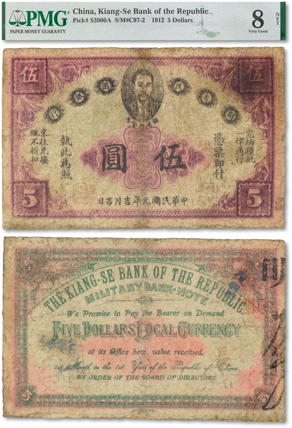 上海匡时2022秋拍钱币专场 民国元年（1912年）赣省民国银行英洋伍圆一枚