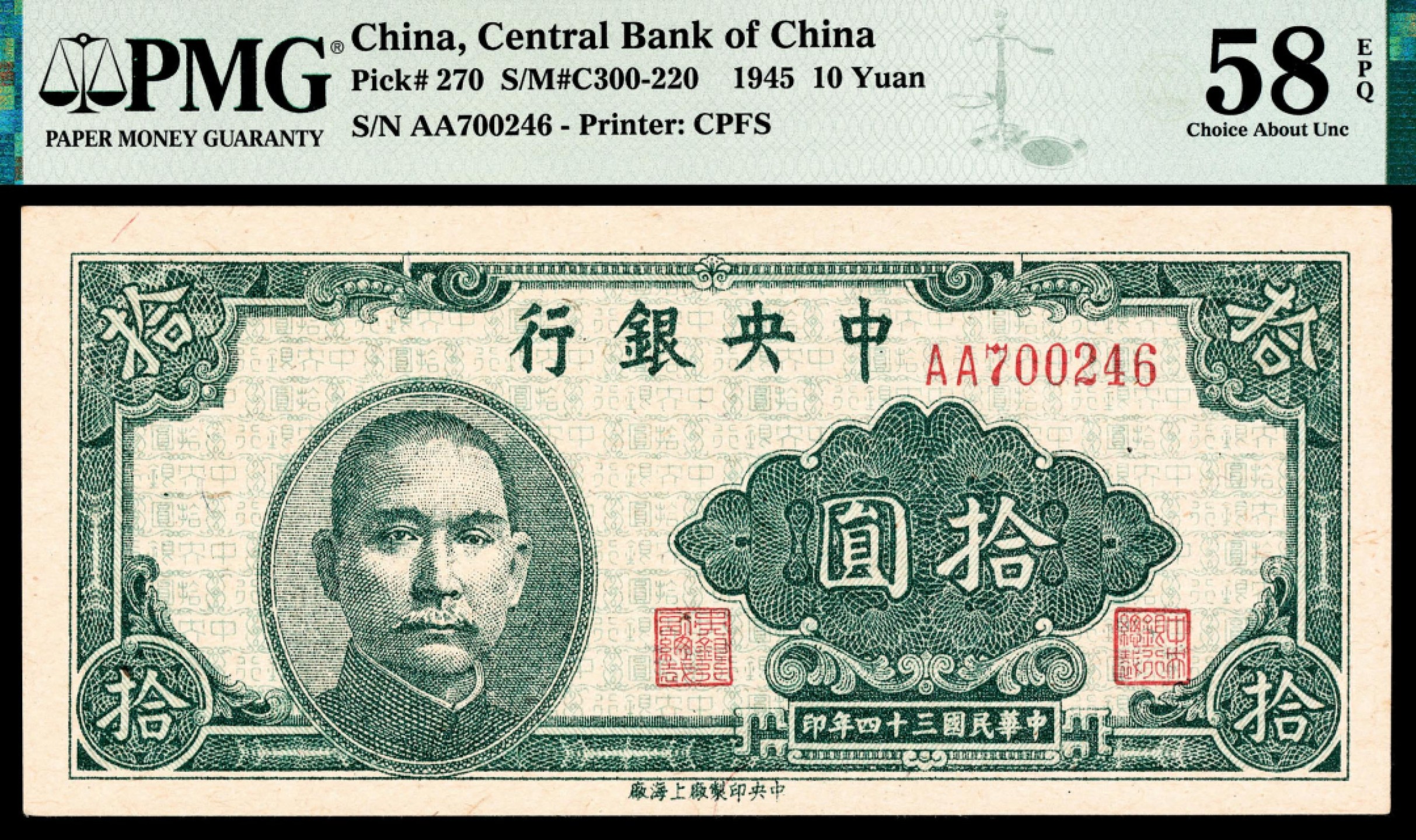 2022宜和秋拍纸币专场