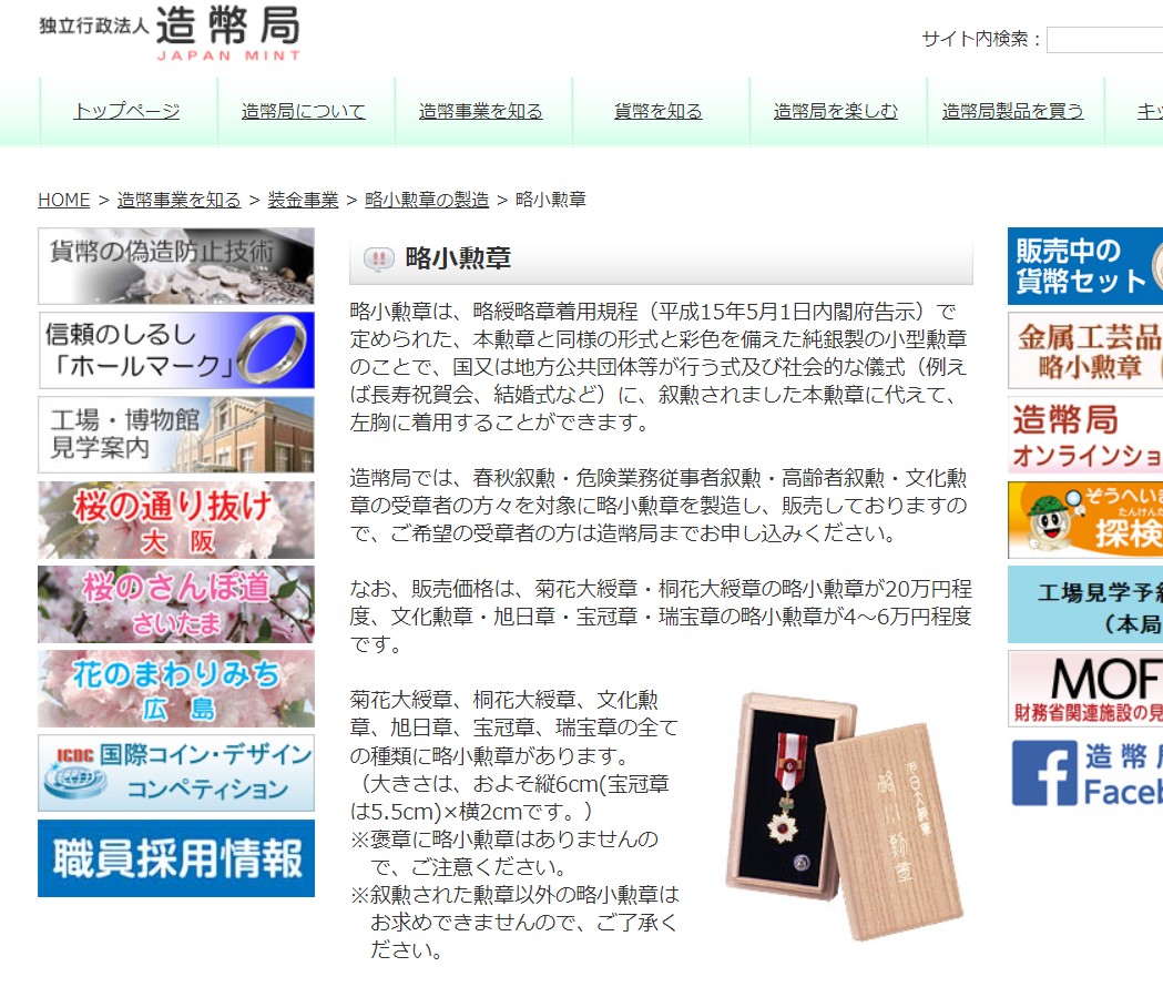 全场0元起拍 第17期 咸鱼国勋章拍卖专场 11月27日（周日）下午6：00开始 稀有 日本三等瑞宝章 迷你章 纯银 镀金 造币局制 定制价格4万-6万日元左右