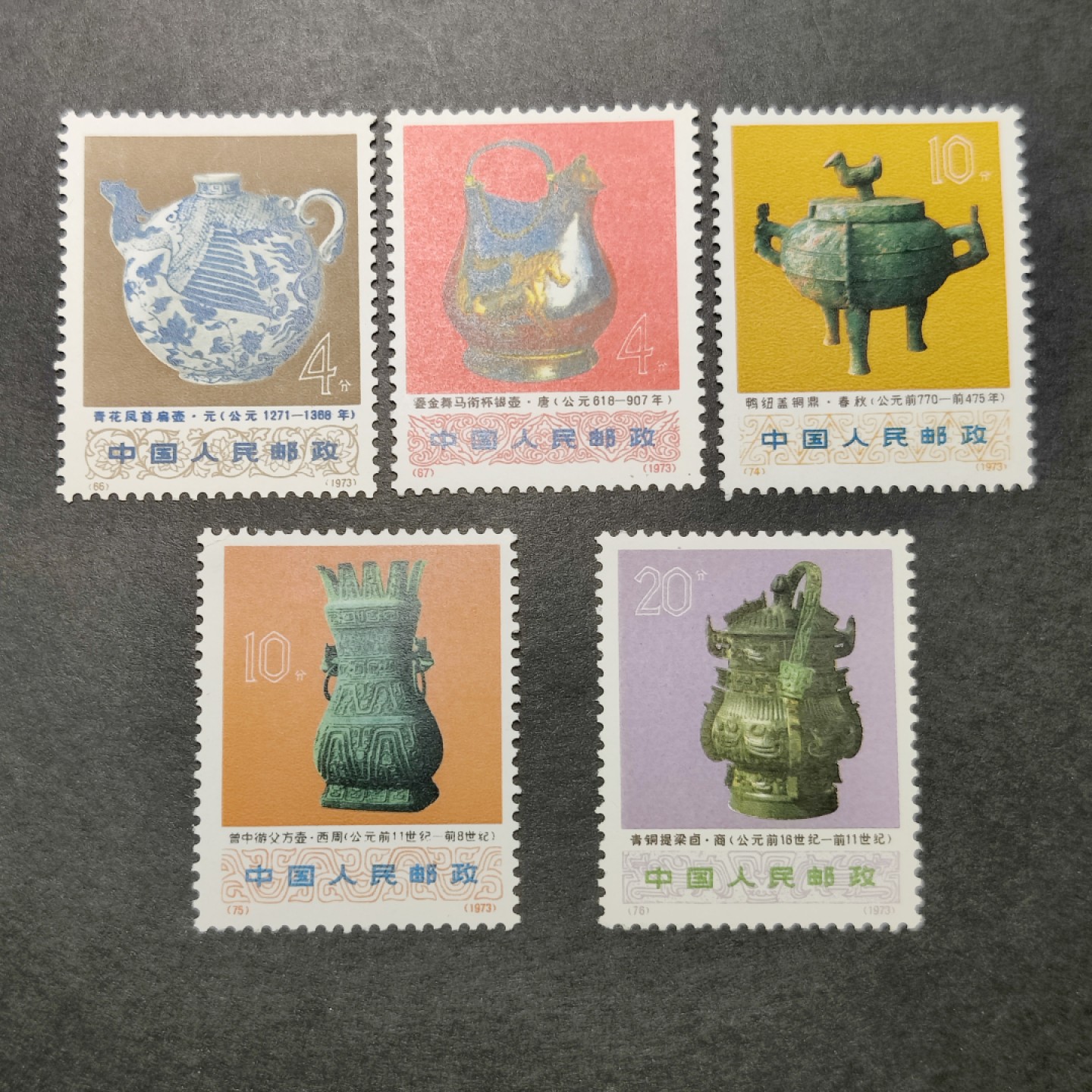 洪涛臻品批发群  精选邮票限时拍卖第九十二期 出土文物新票 4分到20分 近全品到全品
