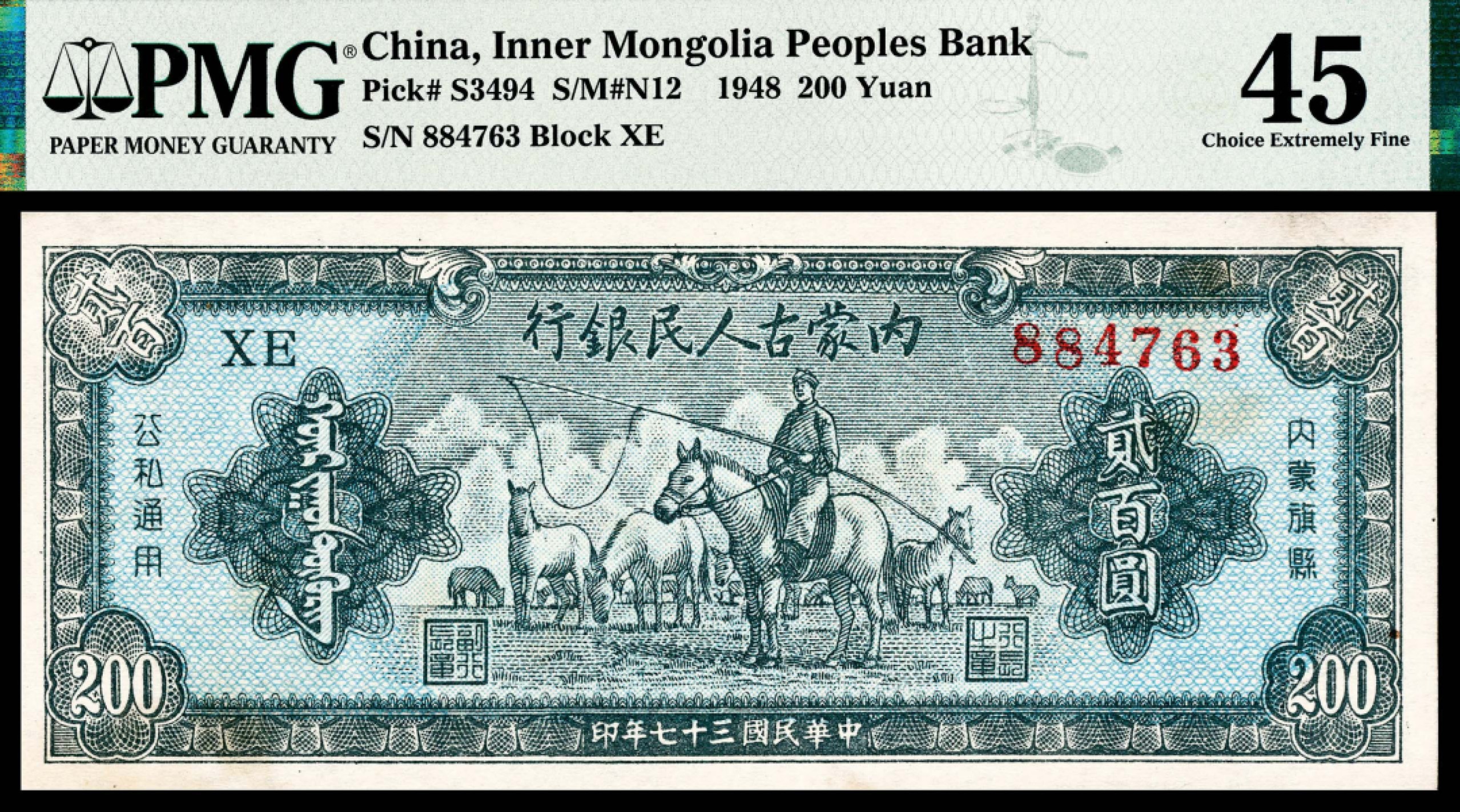 2022宜和秋拍纸币专场 民国三十七年（1948年），内蒙古人民银行贰百圆|PMG 45|Stains