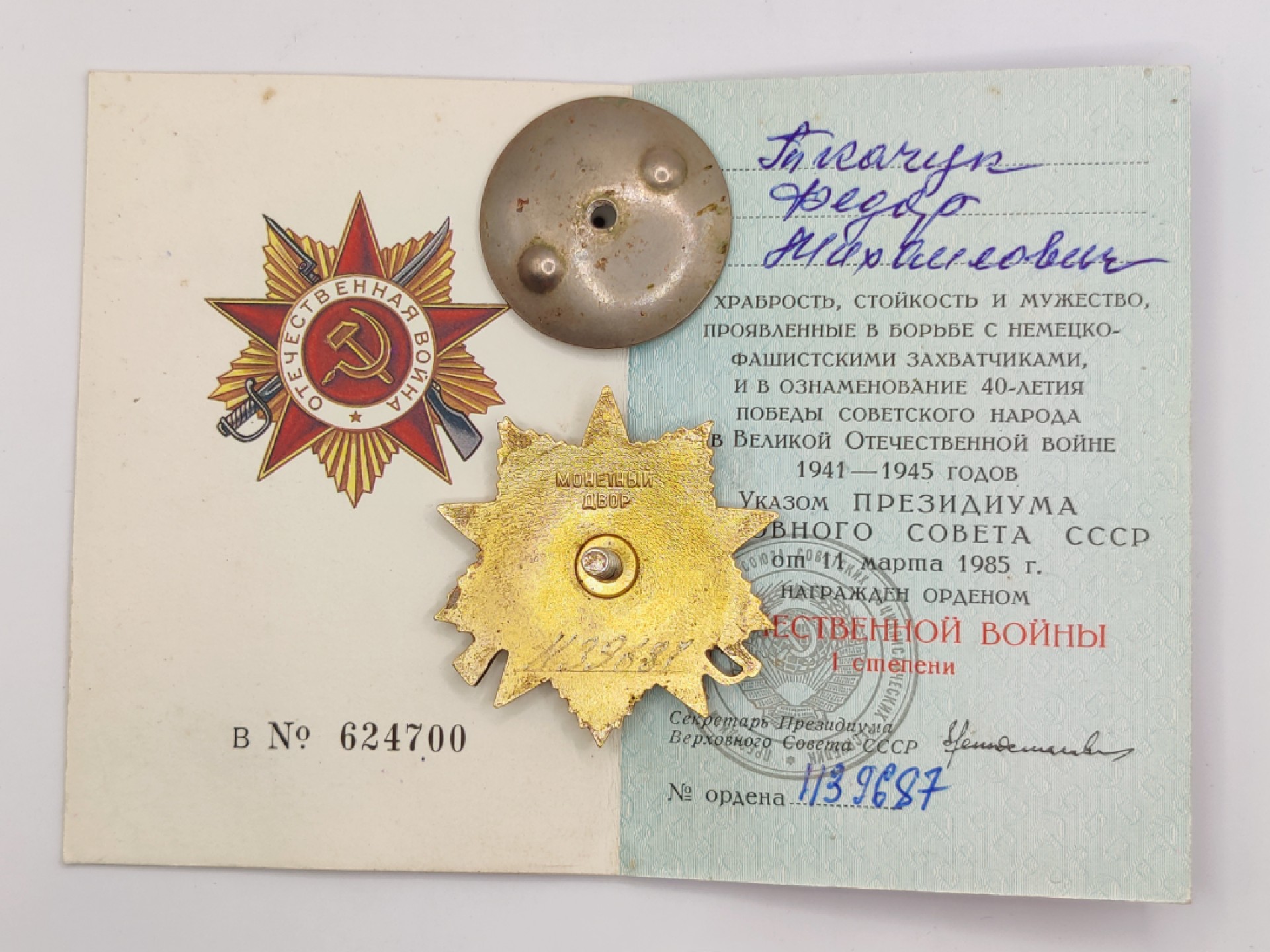 全场0元起拍 第17期 咸鱼国勋章拍卖专场 11月27日（周日）下午6：00开始 苏联85版一级卫国勋章 带证