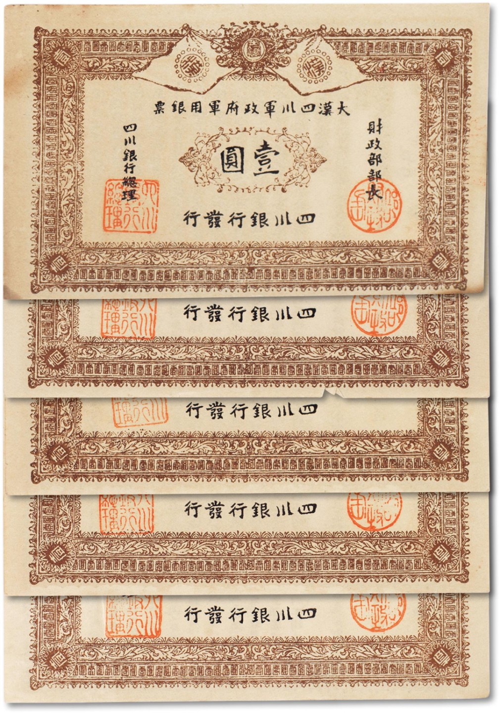 上海匡时2022秋拍钱币专场 黄帝纪元四千六百零九年（1911年）大汉四川军政府军用银票壹圆共五枚