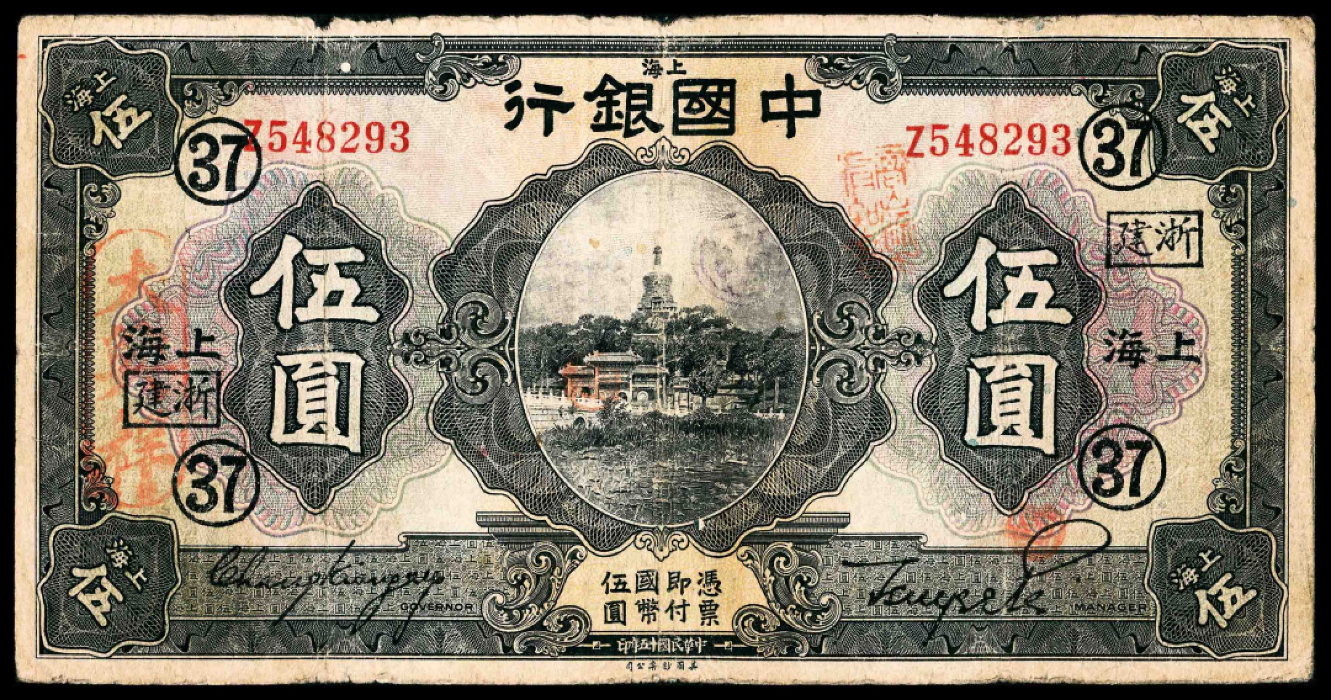 2022宜和秋拍纸币专场 民国十五年（1926年），中国银行伍圆两枚