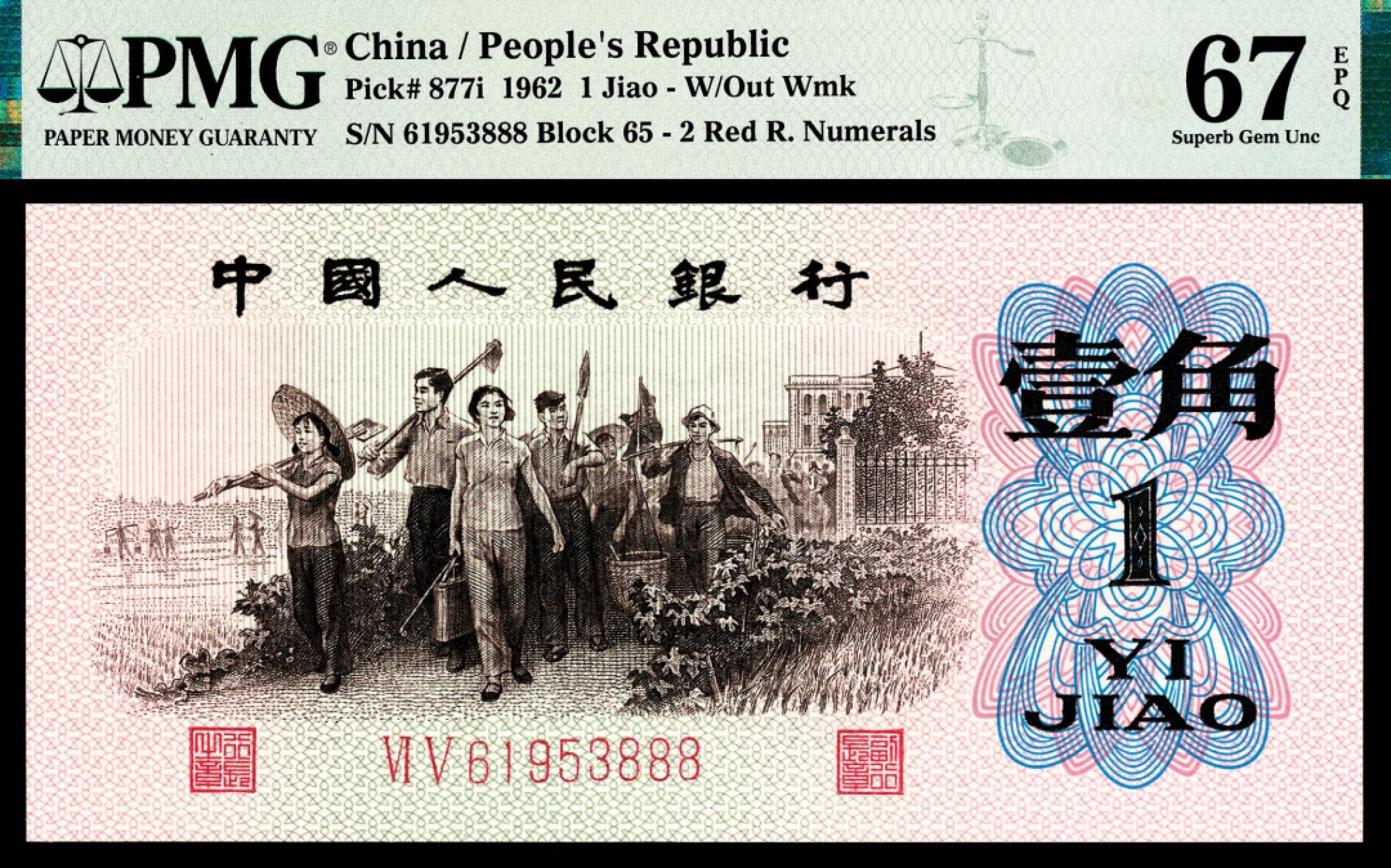2022宜和秋拍纸币专场 1960年第三版人民币“枣红“壹角|PMG40-68EPQ